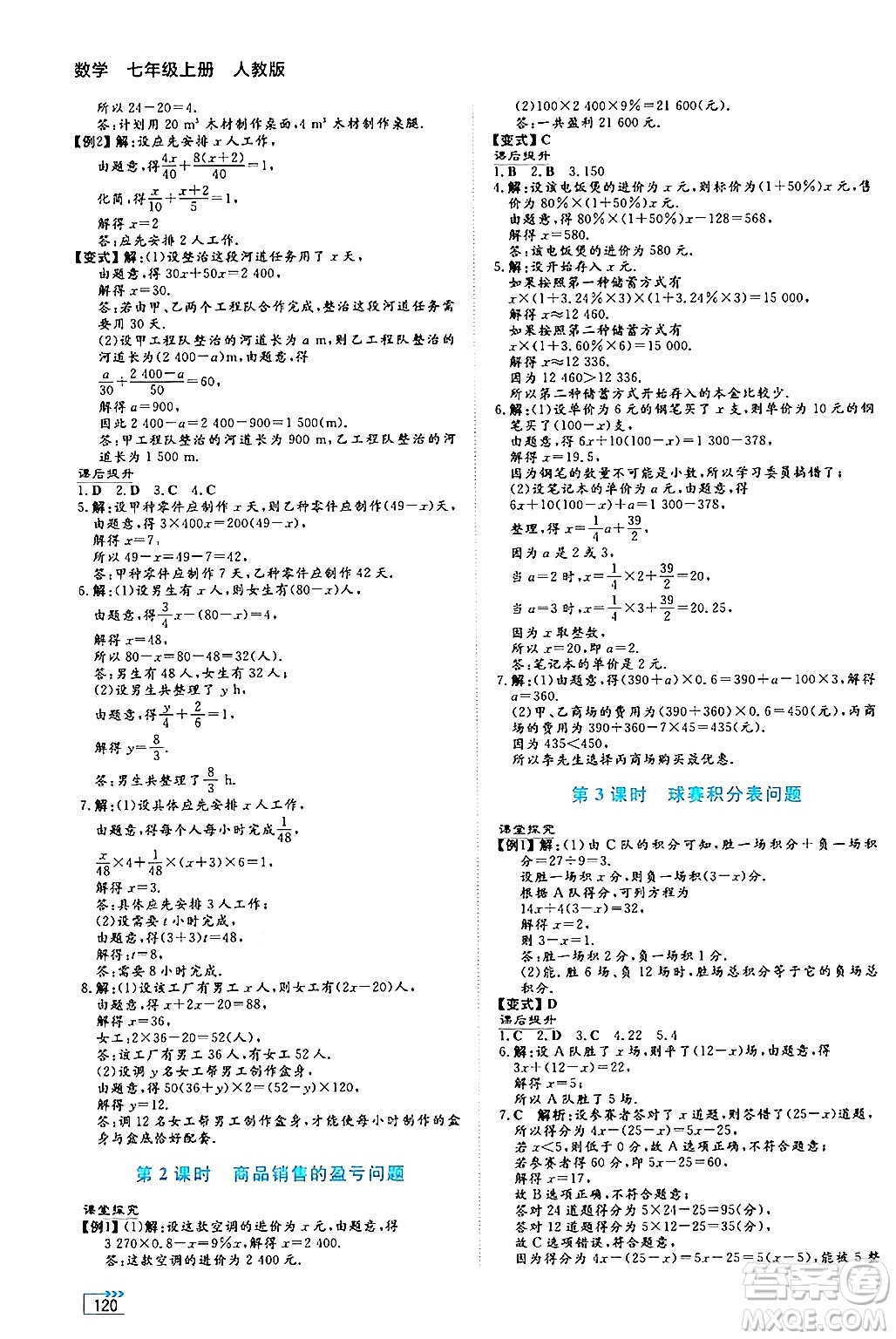 湖南教育出版社2024年秋學法大視野七年級數學上冊人教版答案