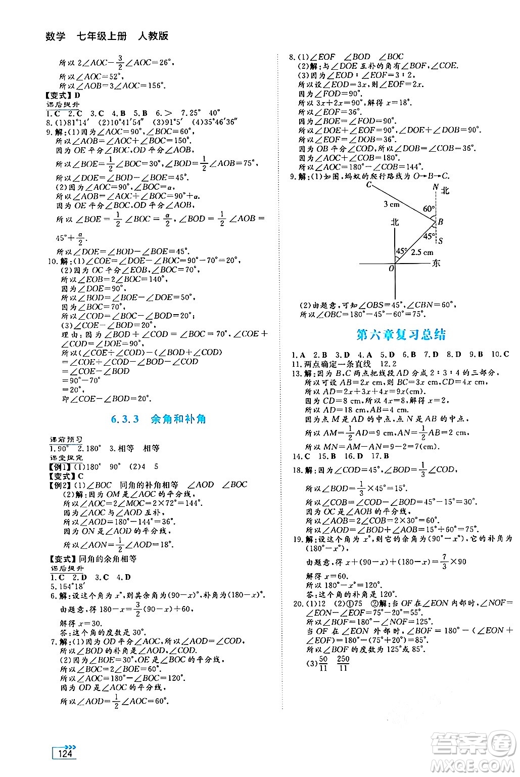 湖南教育出版社2024年秋學法大視野七年級數學上冊人教版答案