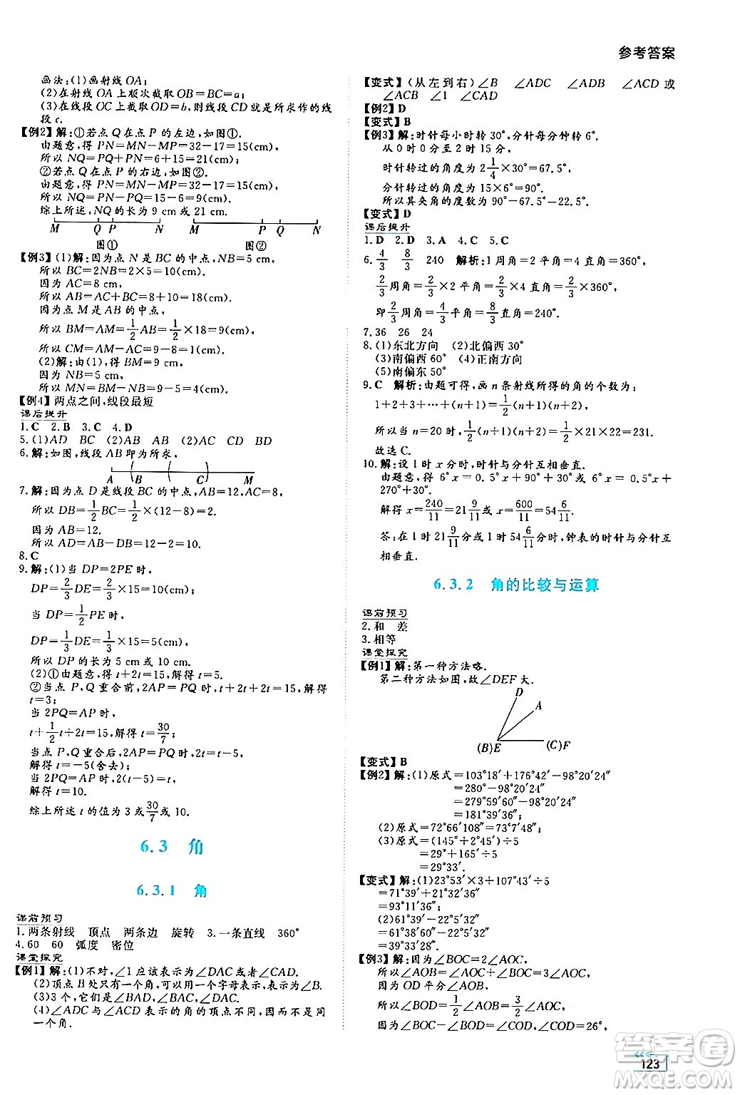 湖南教育出版社2024年秋學法大視野七年級數學上冊人教版答案