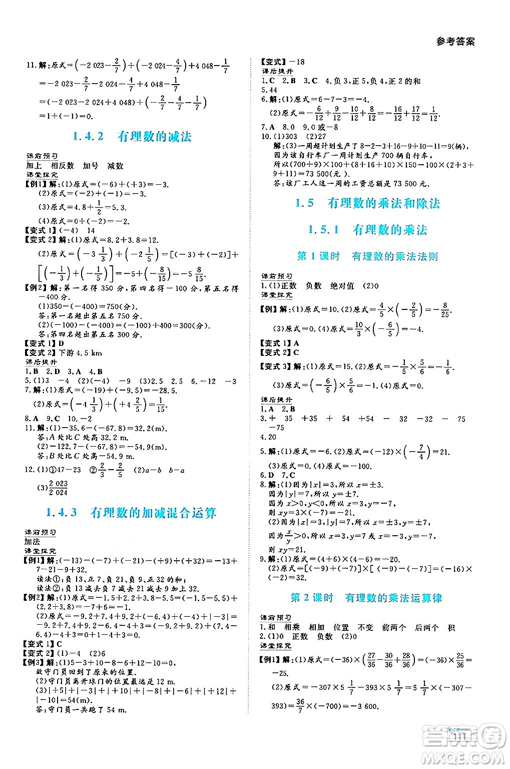 湖南教育出版社2024年秋學(xué)法大視野七年級數(shù)學(xué)上冊湘教版答案