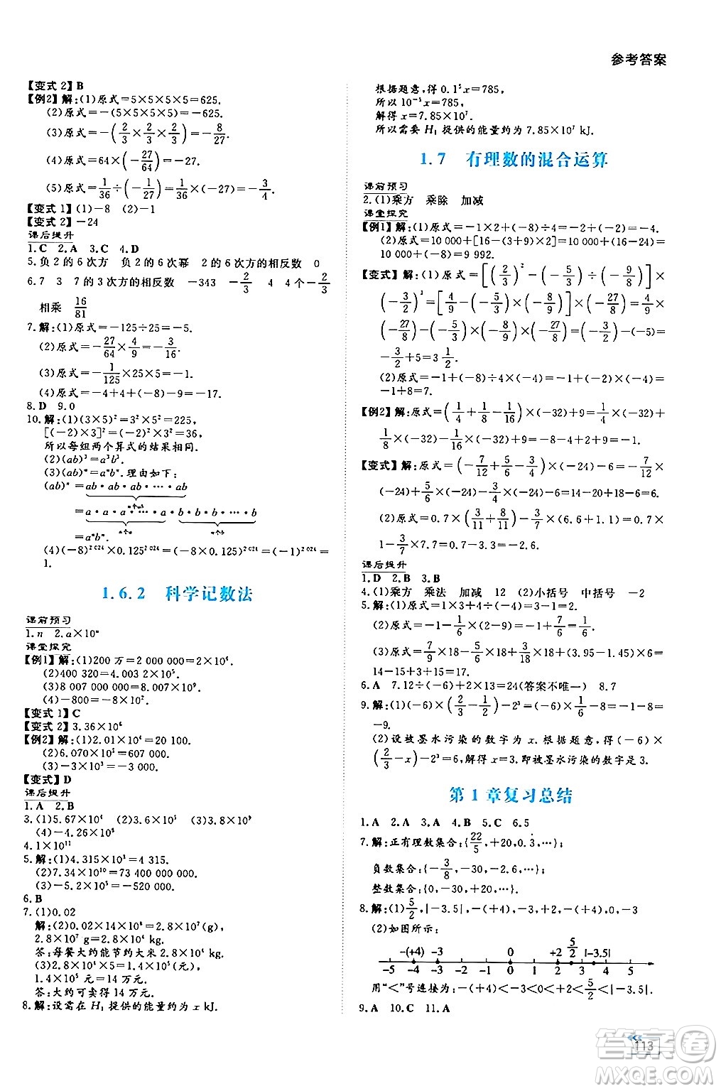 湖南教育出版社2024年秋學(xué)法大視野七年級數(shù)學(xué)上冊湘教版答案