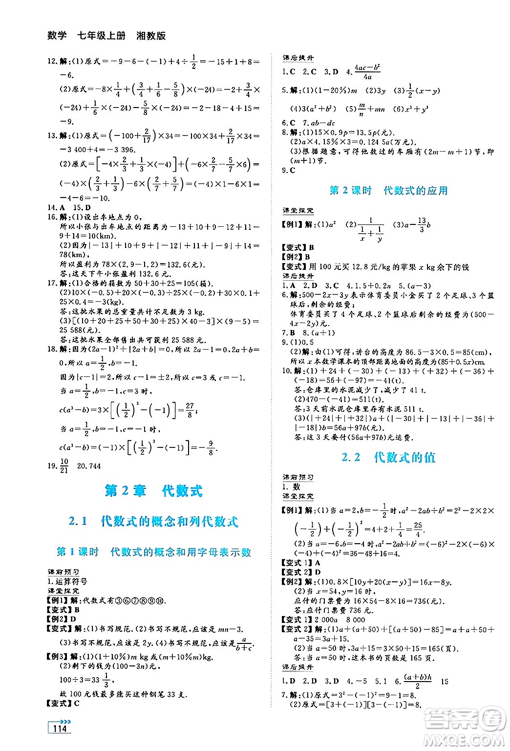 湖南教育出版社2024年秋學(xué)法大視野七年級數(shù)學(xué)上冊湘教版答案