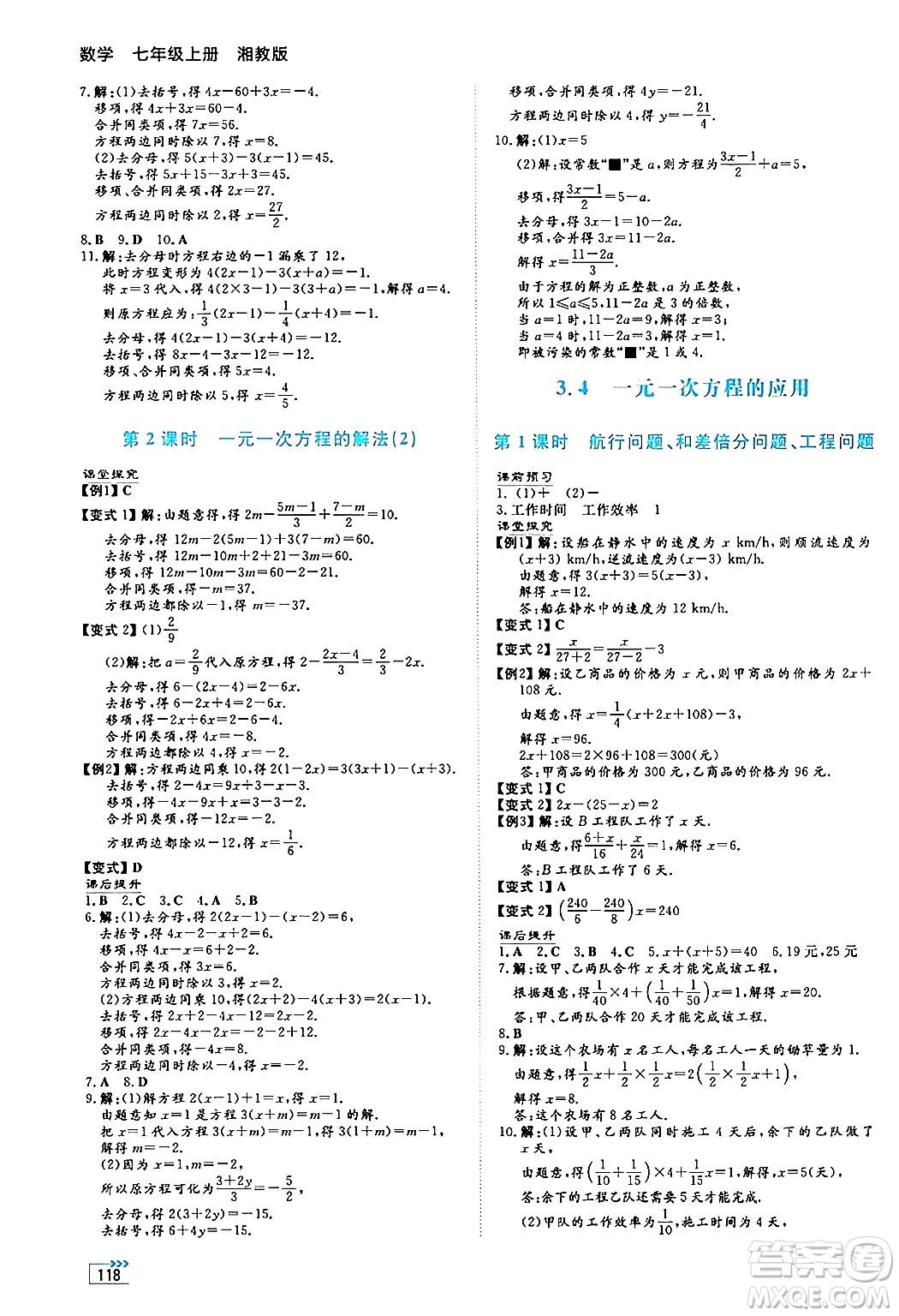 湖南教育出版社2024年秋學(xué)法大視野七年級數(shù)學(xué)上冊湘教版答案