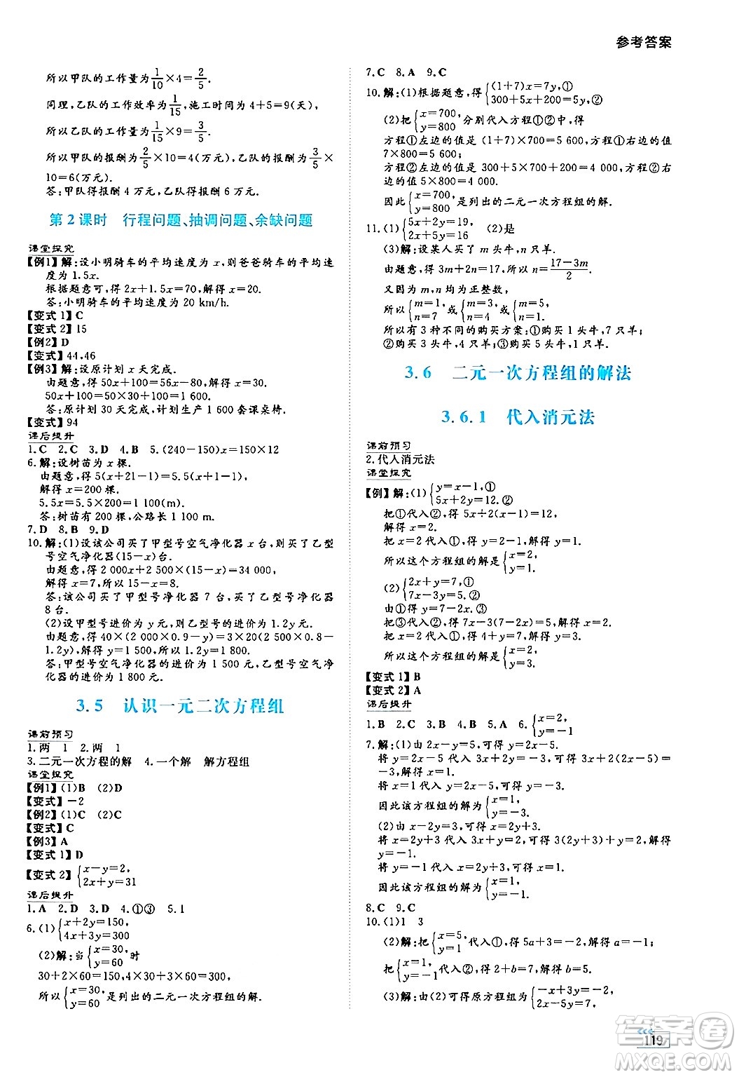 湖南教育出版社2024年秋學(xué)法大視野七年級數(shù)學(xué)上冊湘教版答案