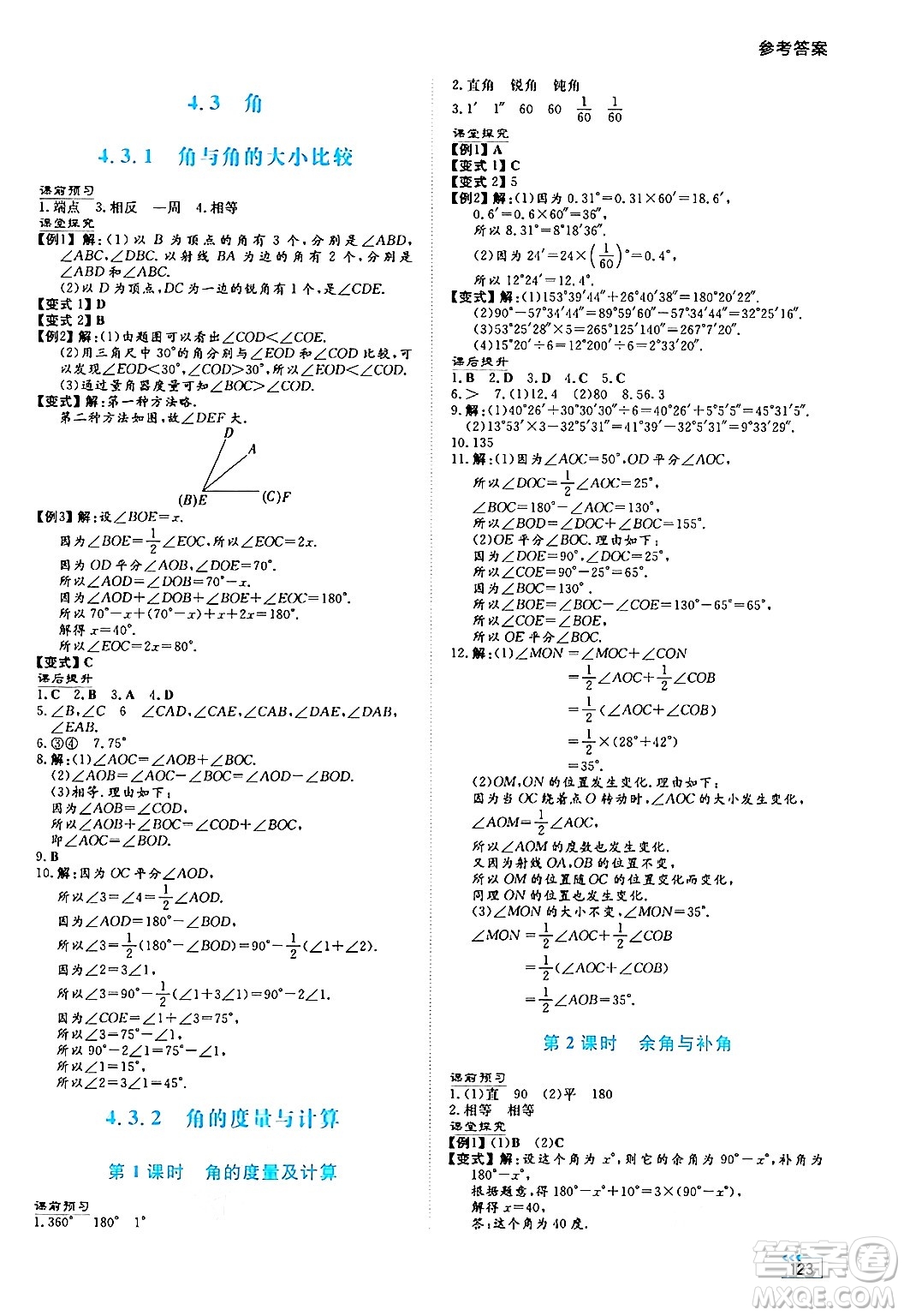 湖南教育出版社2024年秋學(xué)法大視野七年級數(shù)學(xué)上冊湘教版答案