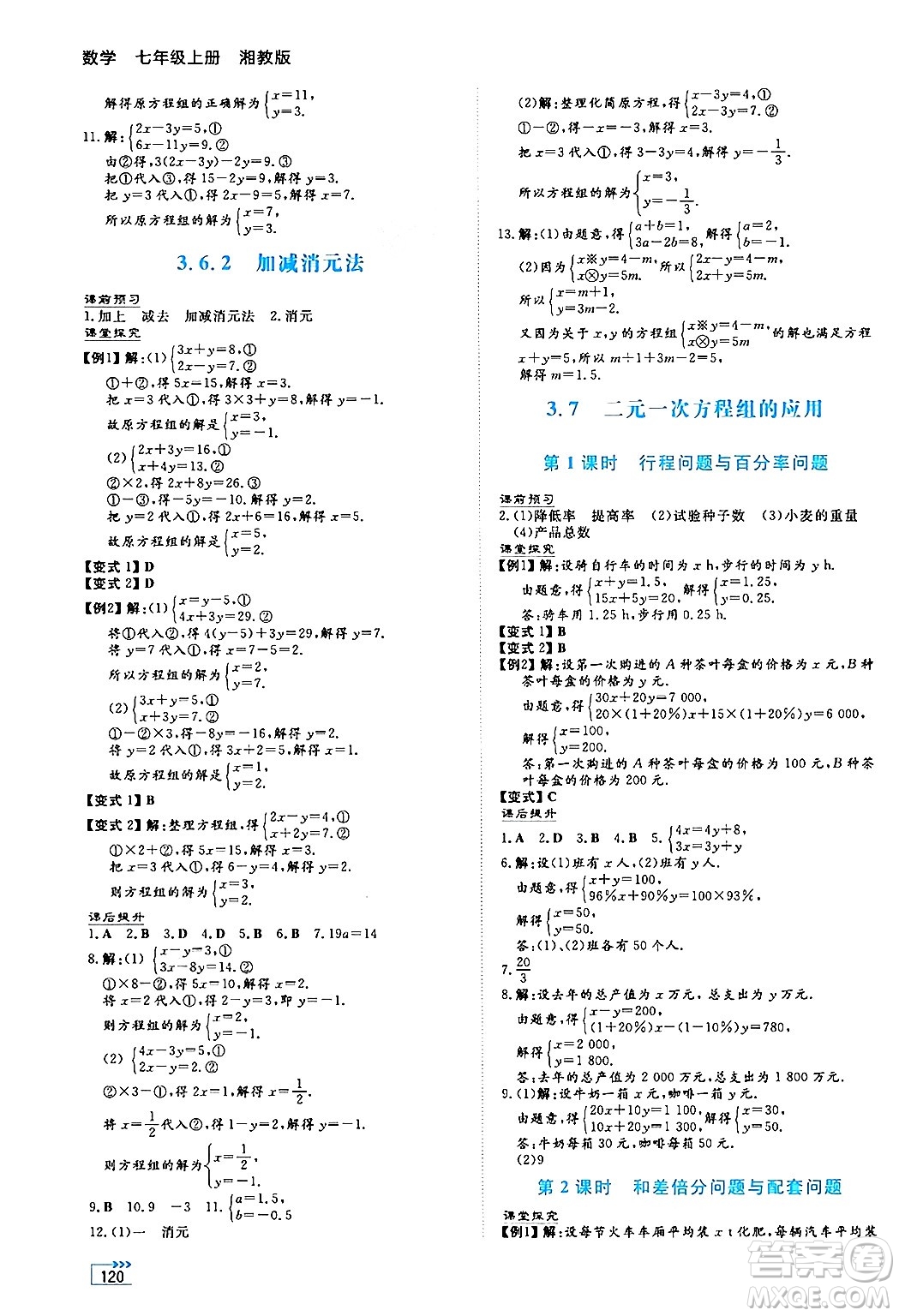 湖南教育出版社2024年秋學(xué)法大視野七年級數(shù)學(xué)上冊湘教版答案