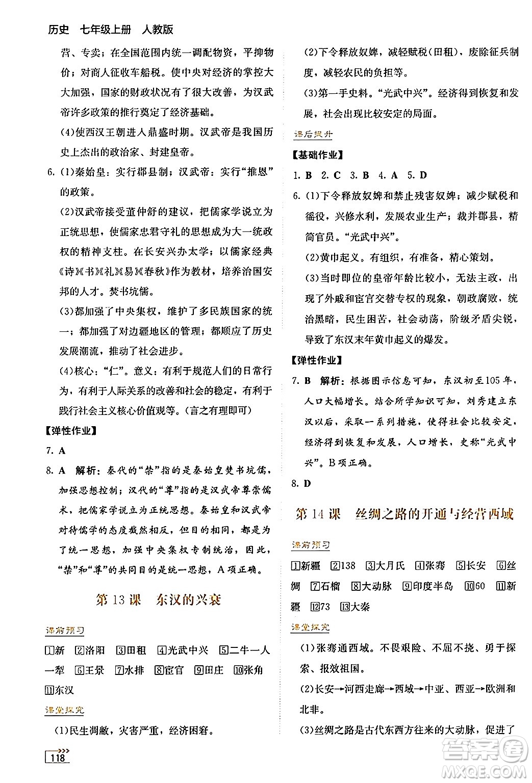 湖南教育出版社2024年秋學(xué)法大視野七年級歷史上冊人教版答案