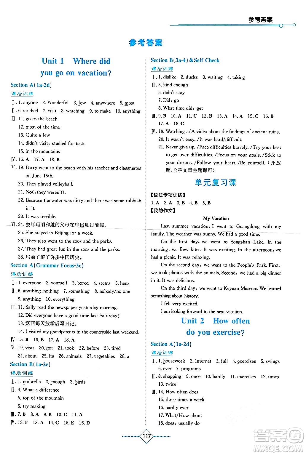 湖南教育出版社2024年秋學(xué)法大視野八年級(jí)英語上冊(cè)人教版答案