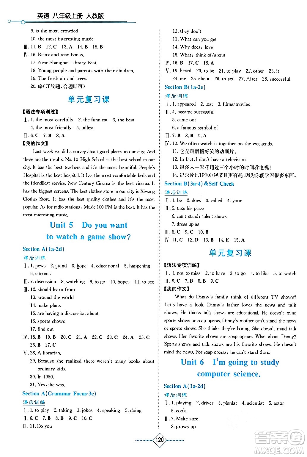 湖南教育出版社2024年秋學(xué)法大視野八年級(jí)英語上冊(cè)人教版答案