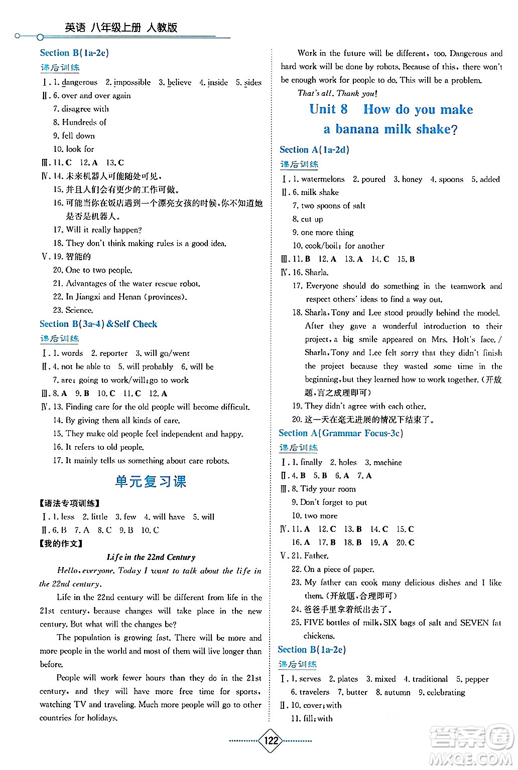 湖南教育出版社2024年秋學(xué)法大視野八年級(jí)英語上冊(cè)人教版答案