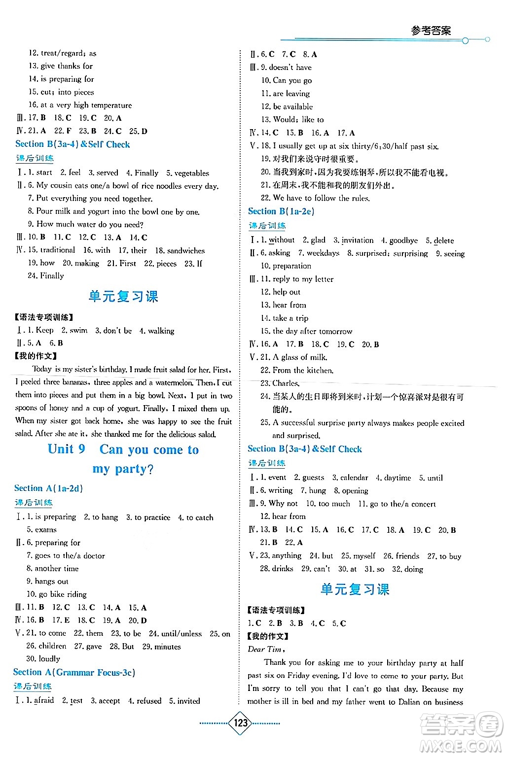 湖南教育出版社2024年秋學(xué)法大視野八年級(jí)英語上冊(cè)人教版答案