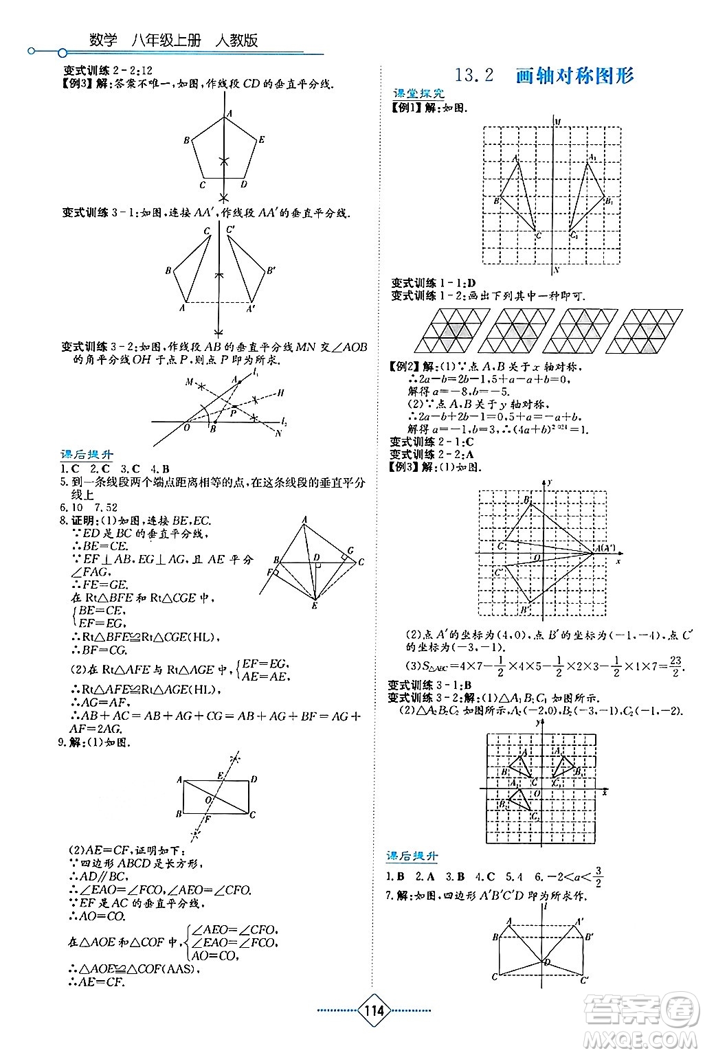 湖南教育出版社2024年秋學(xué)法大視野八年級數(shù)學(xué)上冊人教版答案