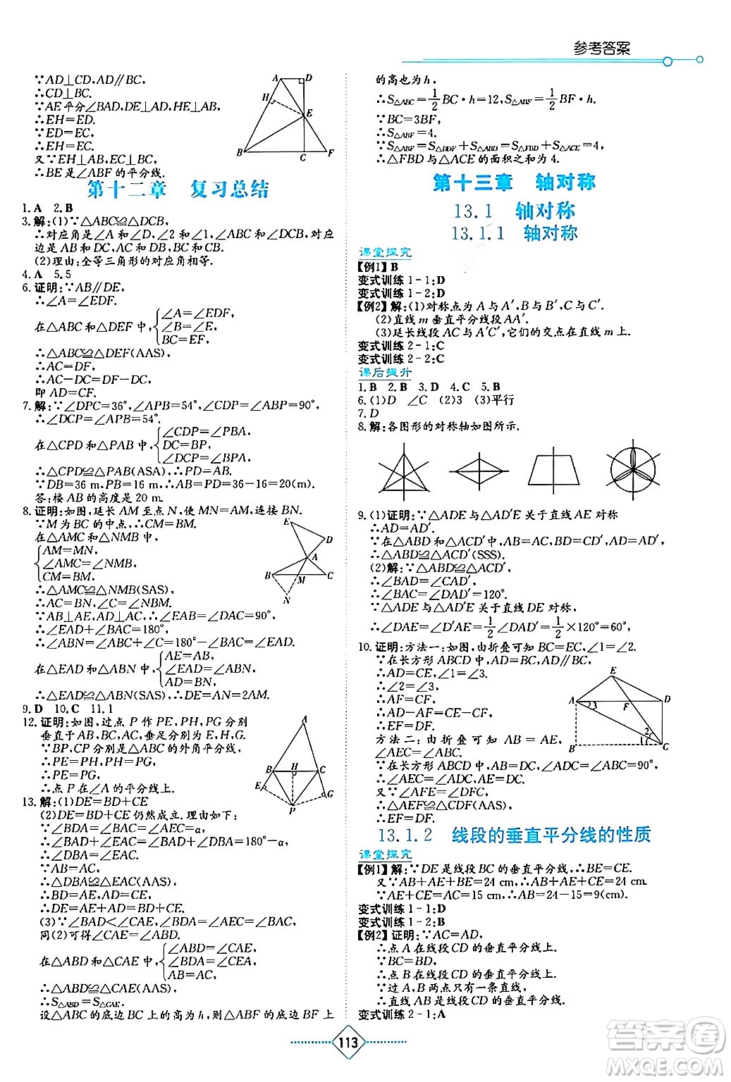 湖南教育出版社2024年秋學(xué)法大視野八年級數(shù)學(xué)上冊人教版答案