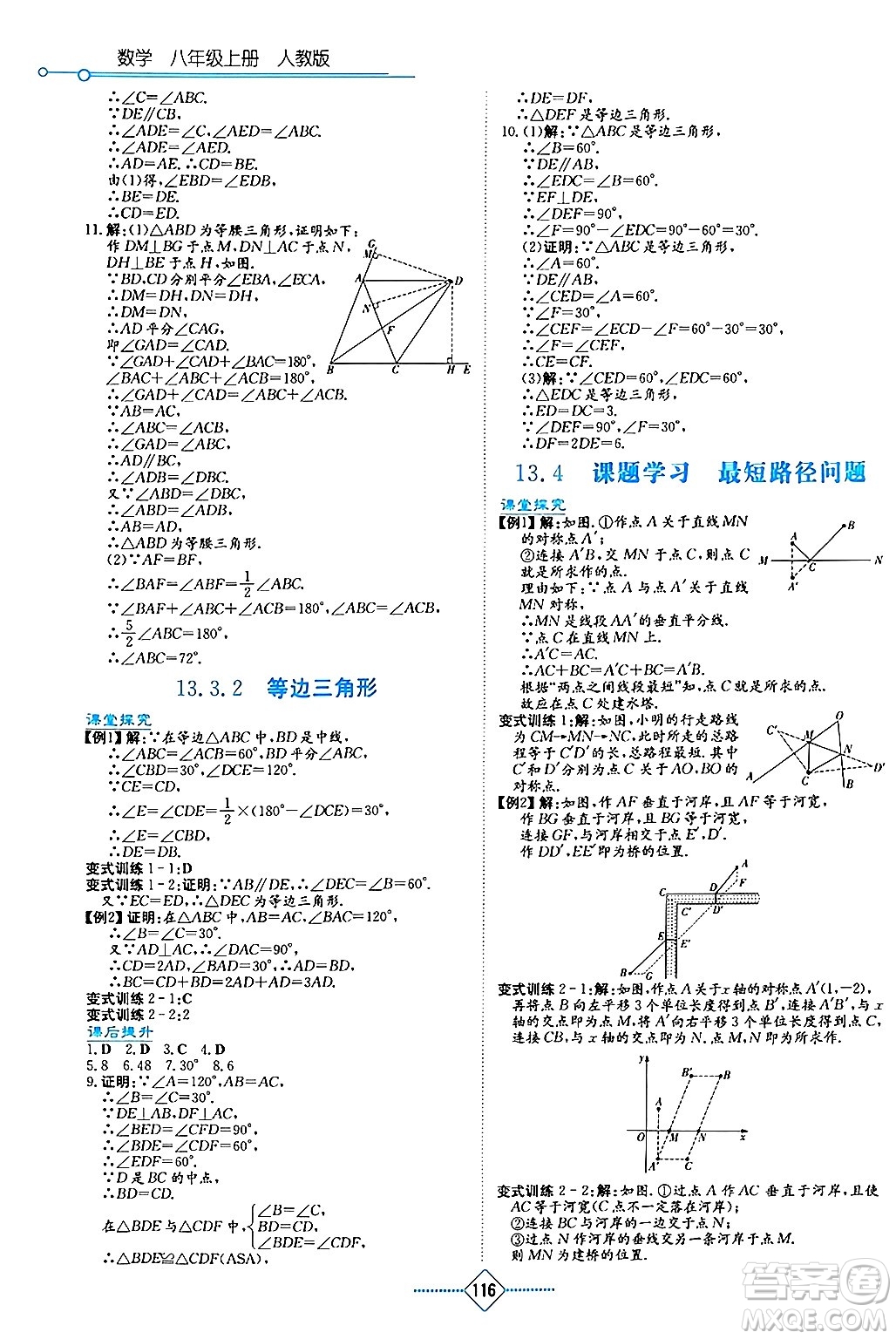 湖南教育出版社2024年秋學(xué)法大視野八年級數(shù)學(xué)上冊人教版答案