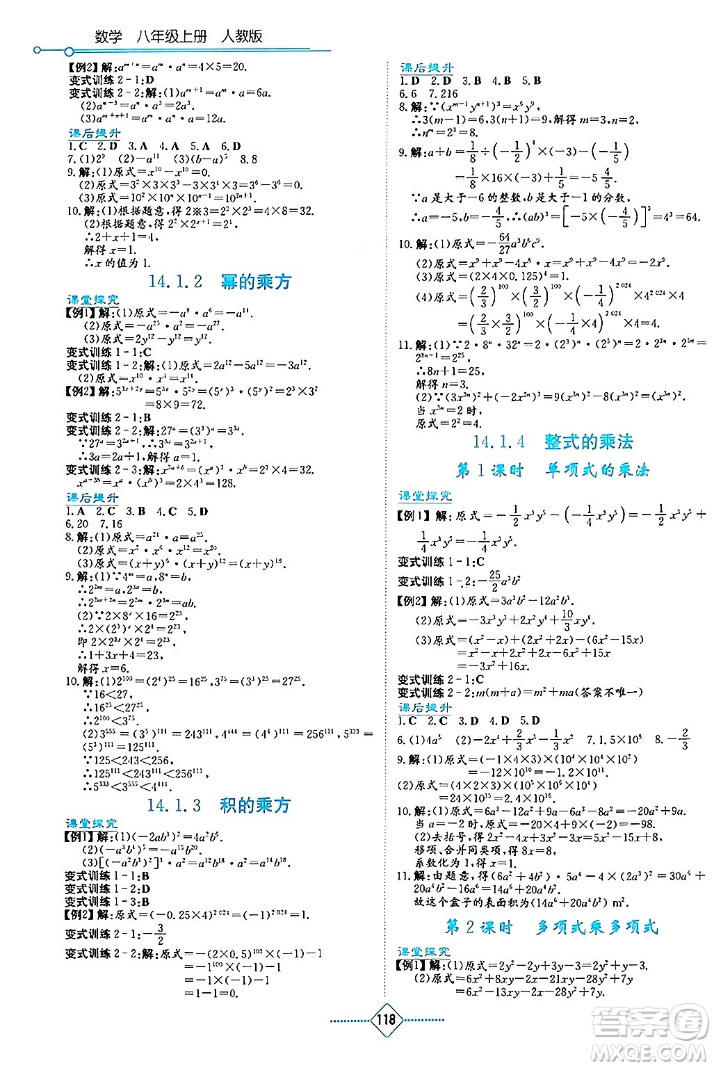 湖南教育出版社2024年秋學(xué)法大視野八年級數(shù)學(xué)上冊人教版答案