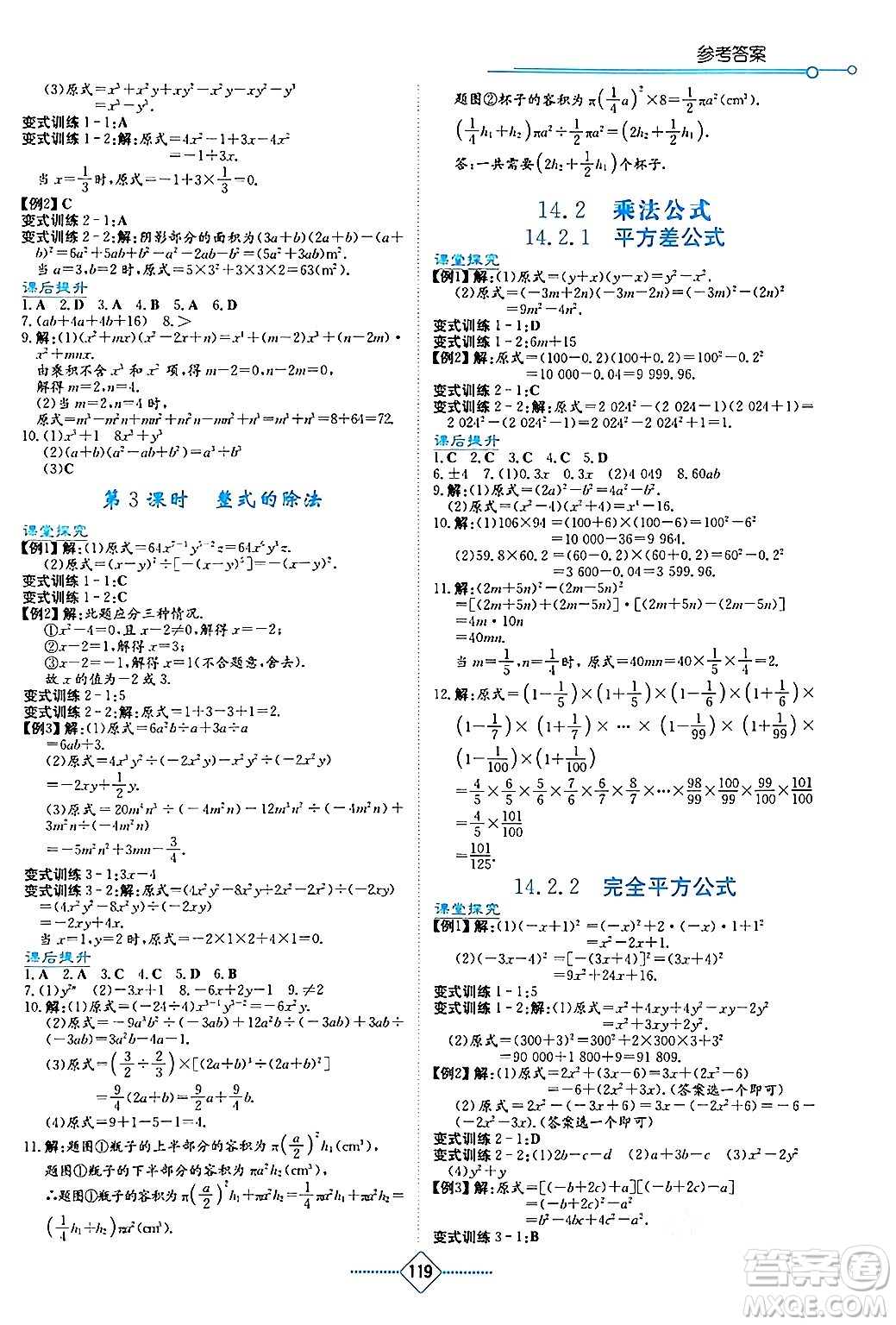 湖南教育出版社2024年秋學(xué)法大視野八年級數(shù)學(xué)上冊人教版答案