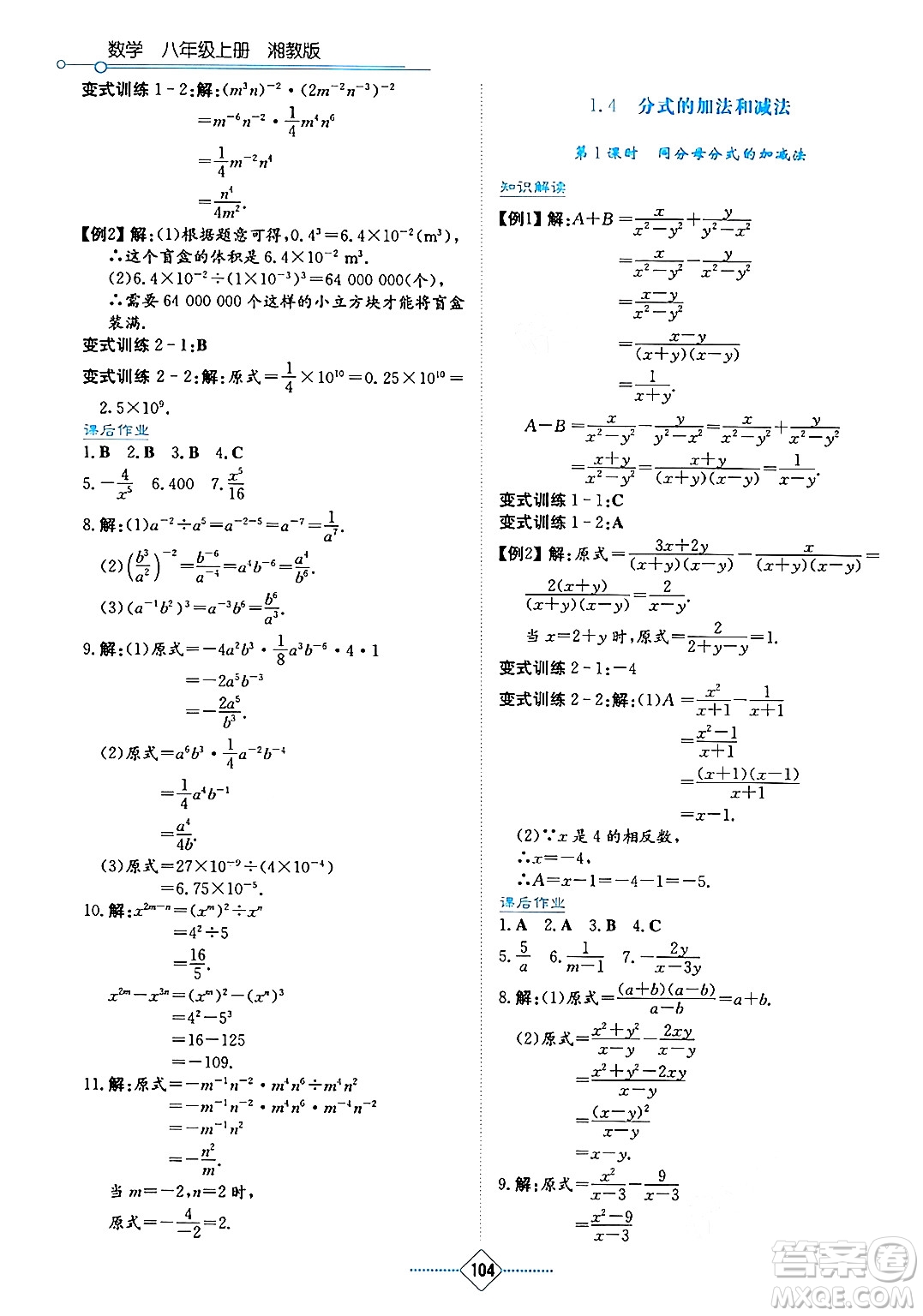 湖南教育出版社2024年秋學法大視野八年級數(shù)學上冊湘教版答案