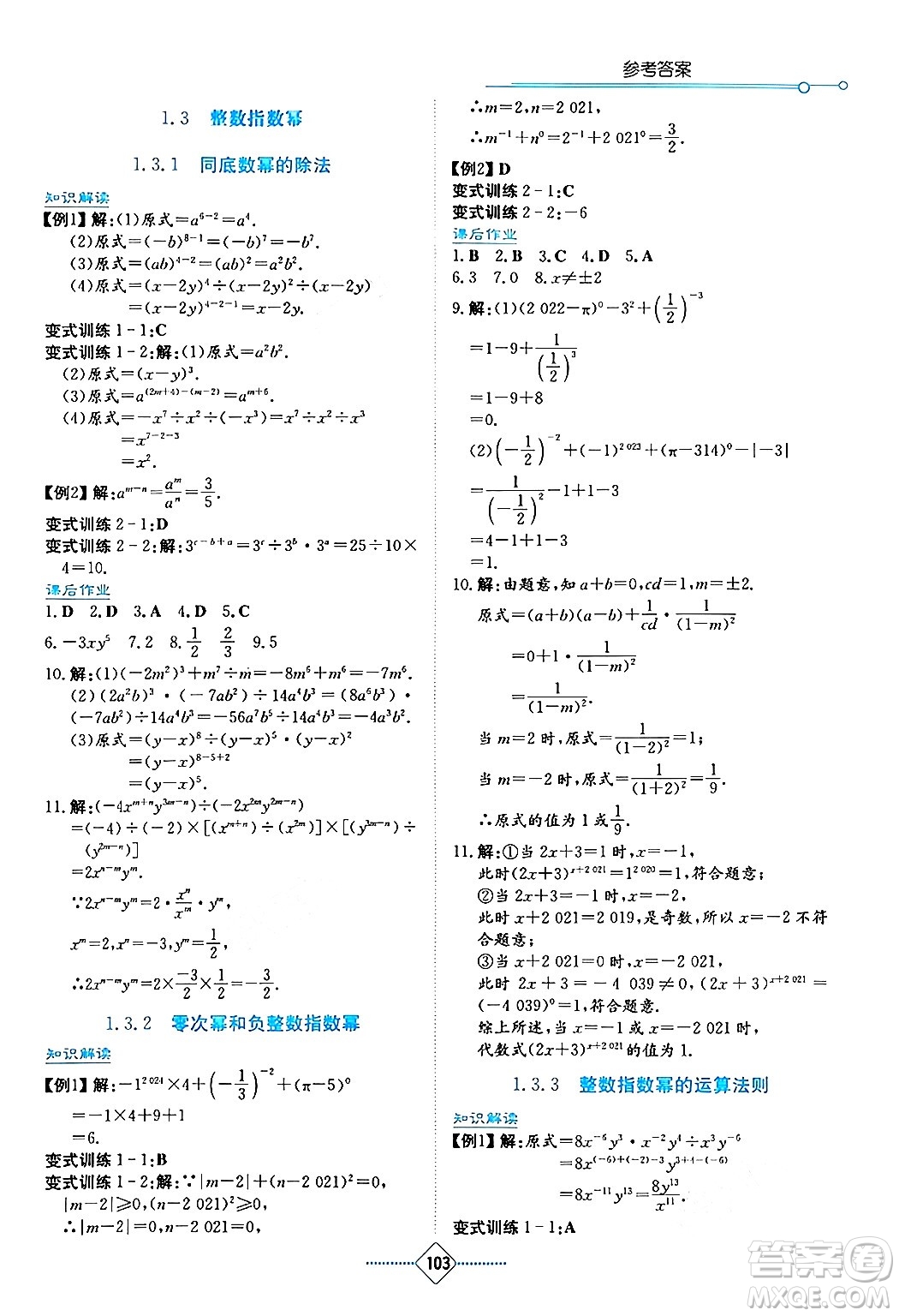 湖南教育出版社2024年秋學法大視野八年級數(shù)學上冊湘教版答案