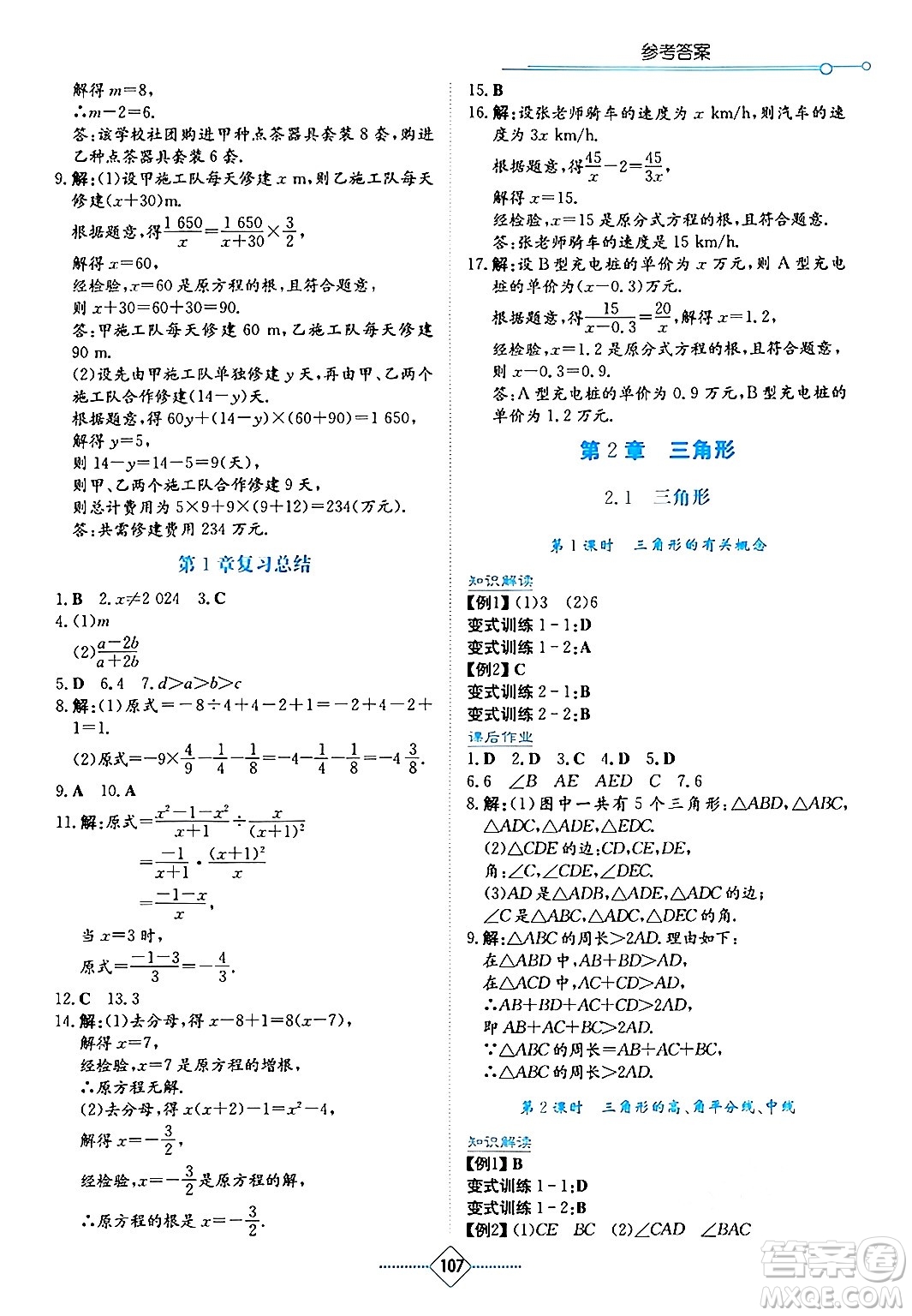 湖南教育出版社2024年秋學法大視野八年級數(shù)學上冊湘教版答案