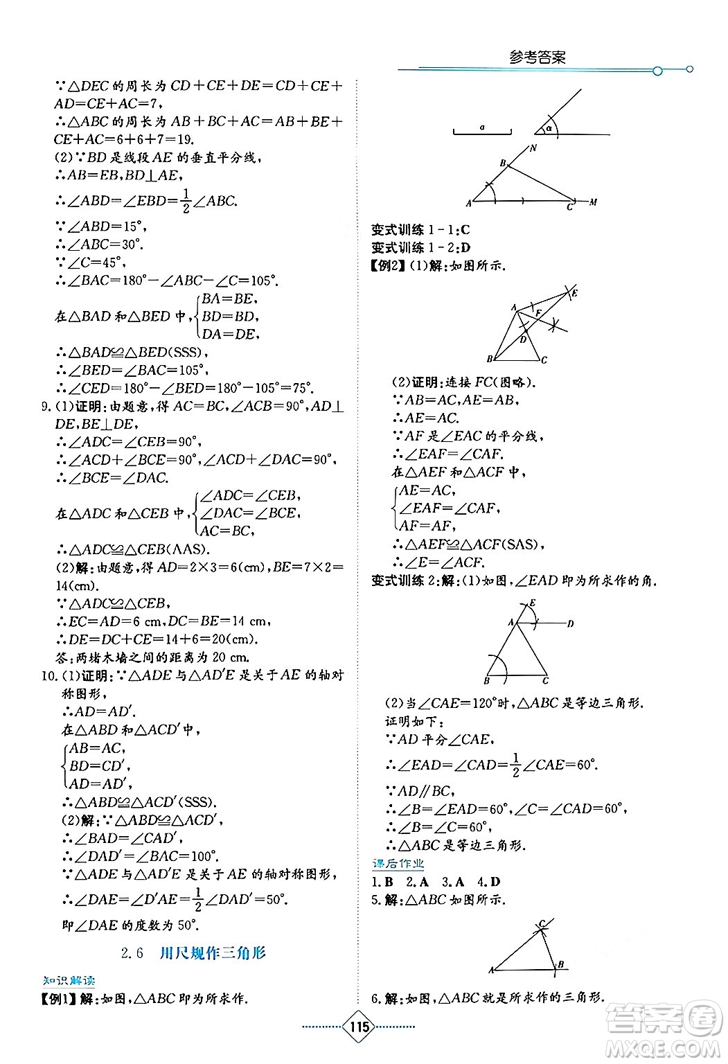 湖南教育出版社2024年秋學法大視野八年級數(shù)學上冊湘教版答案