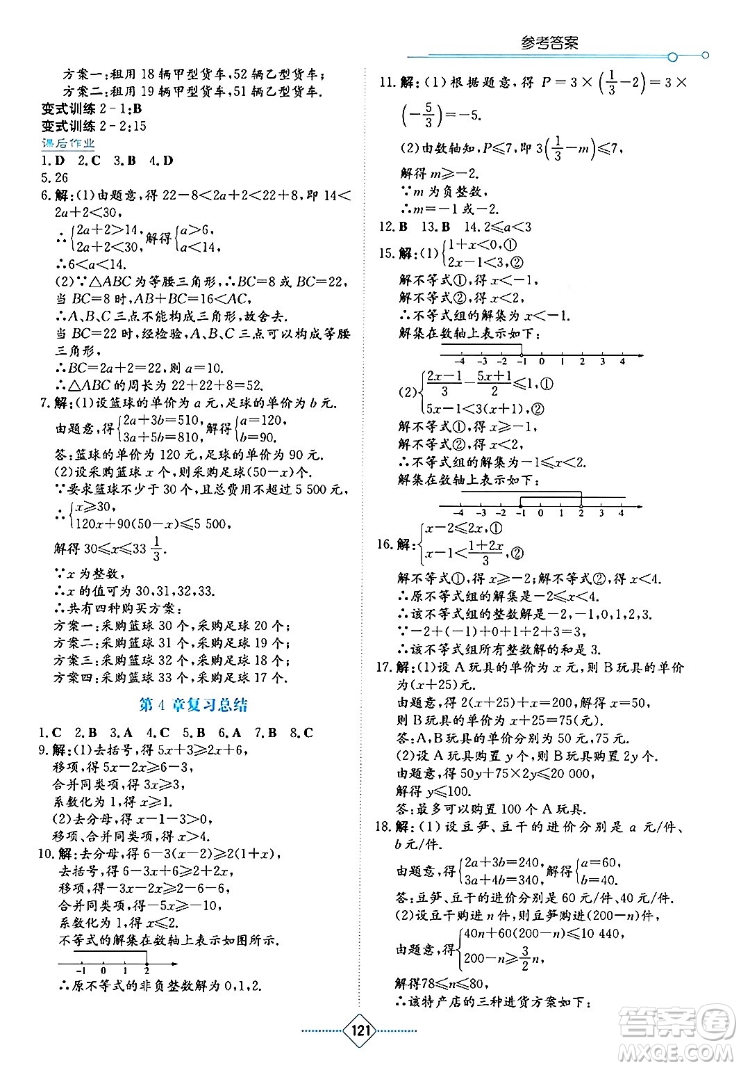 湖南教育出版社2024年秋學法大視野八年級數(shù)學上冊湘教版答案