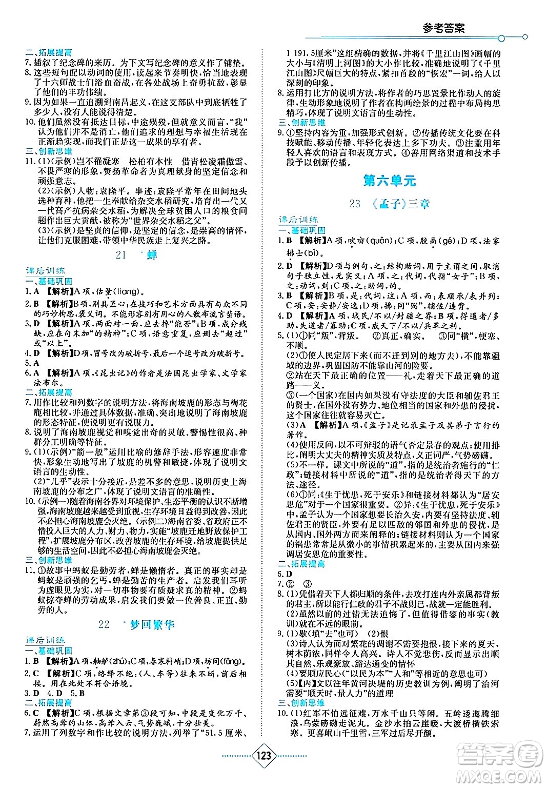 湖南教育出版社2024年秋學(xué)法大視野八年級(jí)語文上冊(cè)人教版答案