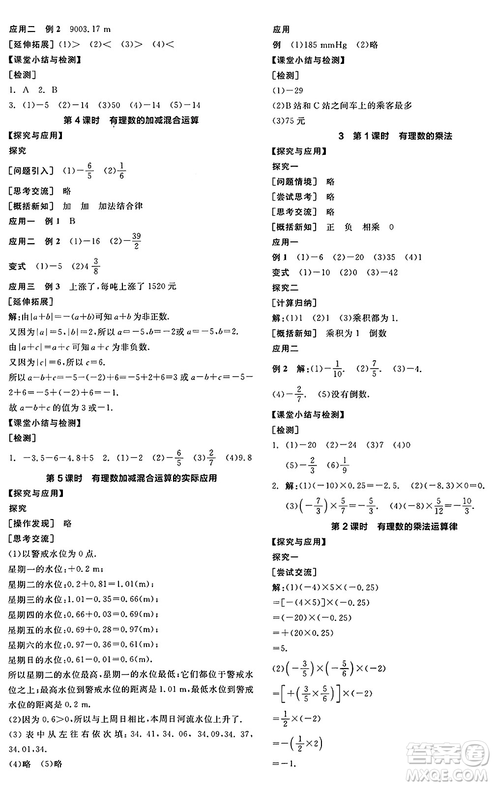 天津人民出版社2024年秋全品學(xué)練考七年級(jí)數(shù)學(xué)上冊(cè)北師大版遼寧專版答案