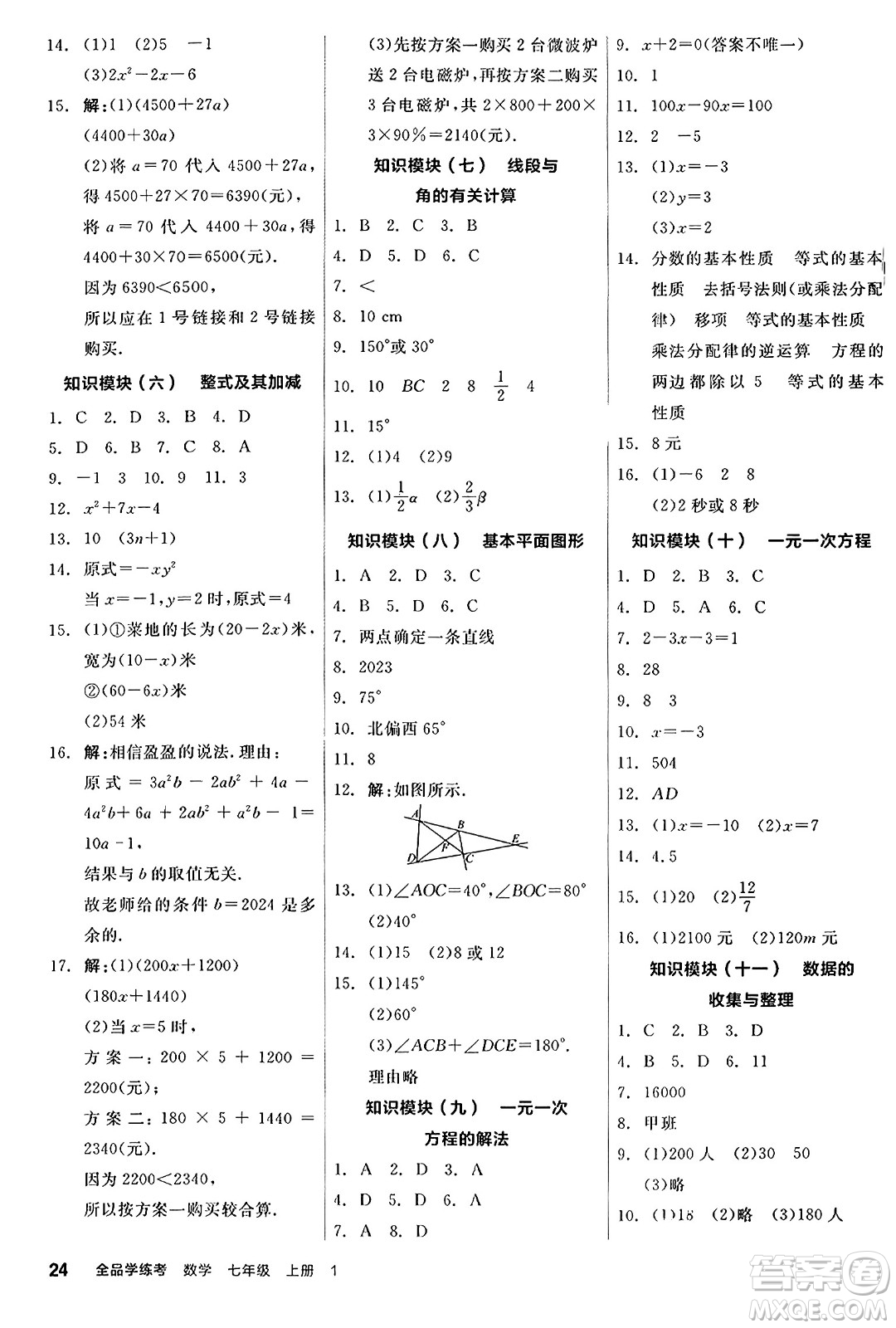 天津人民出版社2024年秋全品學(xué)練考七年級(jí)數(shù)學(xué)上冊(cè)北師大版遼寧專版答案