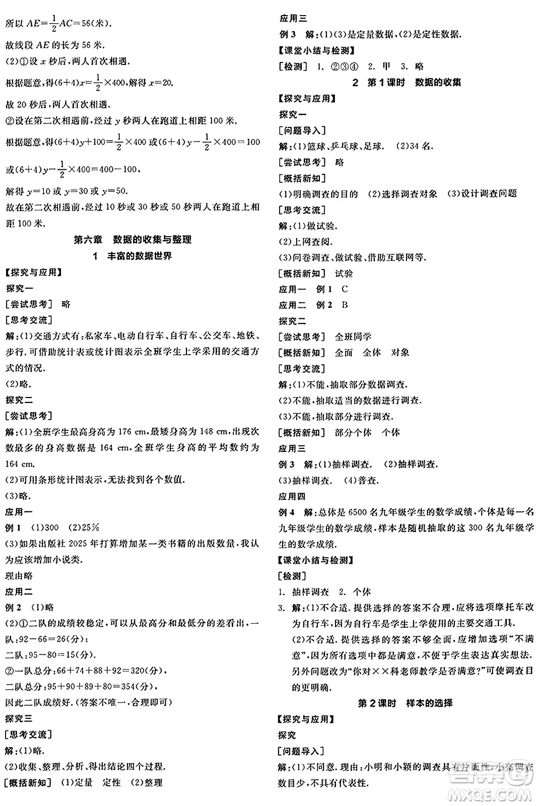 天津人民出版社2024年秋全品學(xué)練考七年級(jí)數(shù)學(xué)上冊(cè)北師大版遼寧專版答案