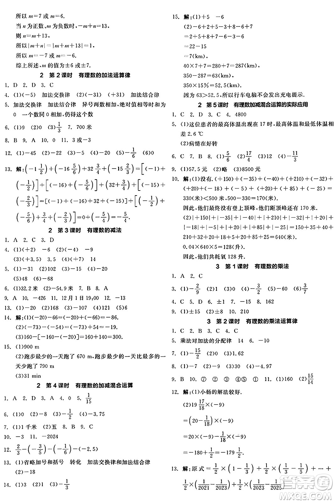 天津人民出版社2024年秋全品學(xué)練考七年級(jí)數(shù)學(xué)上冊(cè)北師大版遼寧專版答案