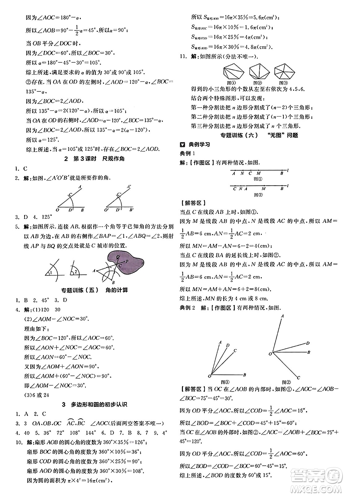 天津人民出版社2024年秋全品學(xué)練考七年級(jí)數(shù)學(xué)上冊(cè)北師大版遼寧專版答案