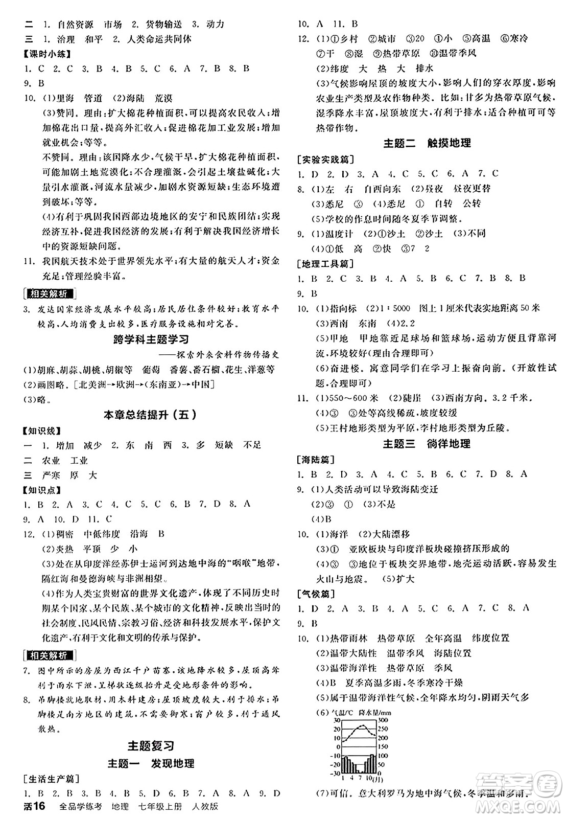 陽光出版社2024年秋全品學(xué)練考七年級地理上冊人教版答案