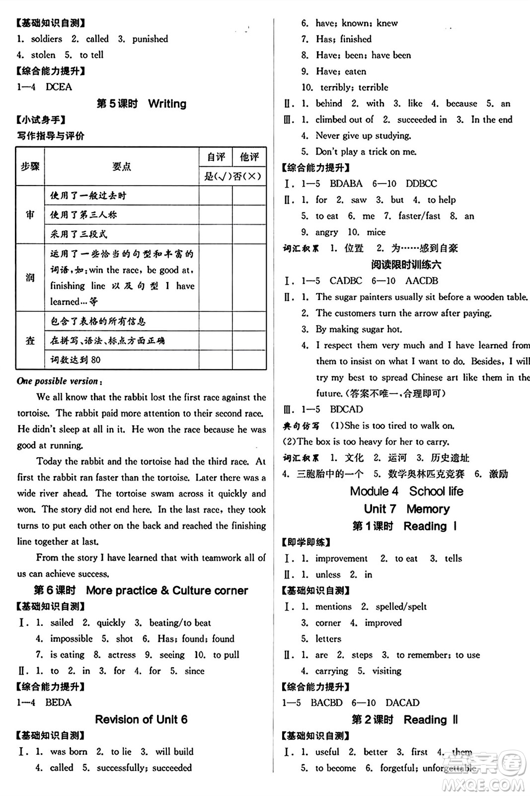 天津人民出版社2024年秋全品學(xué)練考八年級英語上冊滬教版沈陽專版答案