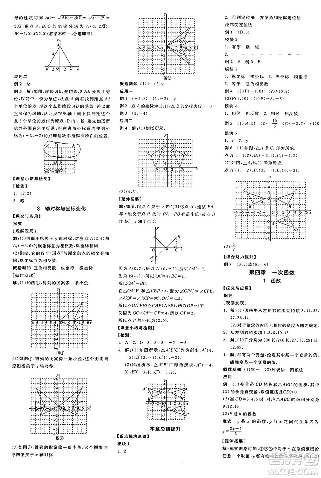 陽光出版社2024年秋全品學(xué)練考八年級數(shù)學(xué)上冊北師大版答案