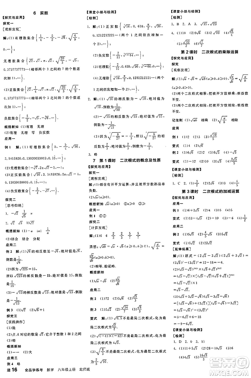 陽光出版社2024年秋全品學(xué)練考八年級數(shù)學(xué)上冊北師大版答案