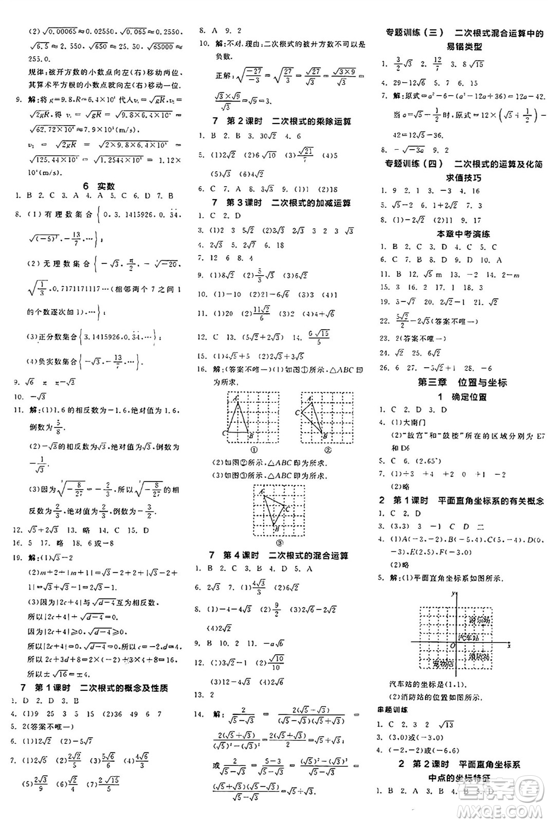 陽光出版社2024年秋全品學(xué)練考八年級數(shù)學(xué)上冊北師大版答案