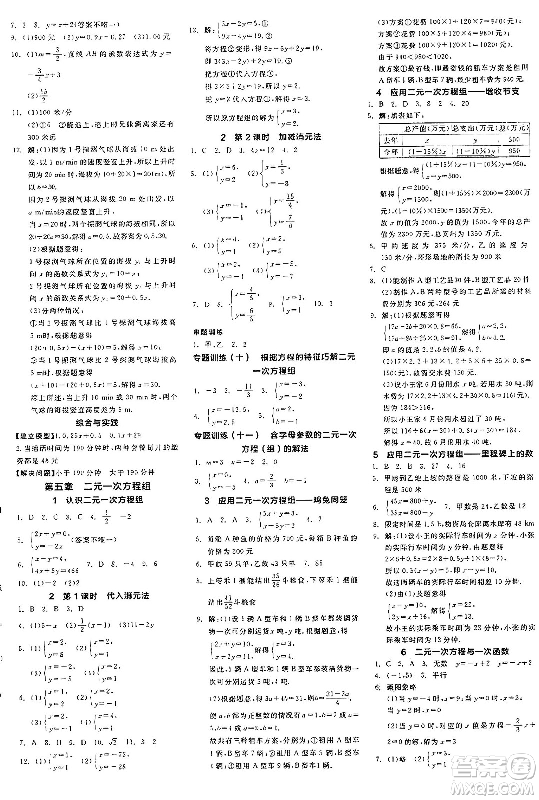 陽光出版社2024年秋全品學(xué)練考八年級數(shù)學(xué)上冊北師大版答案