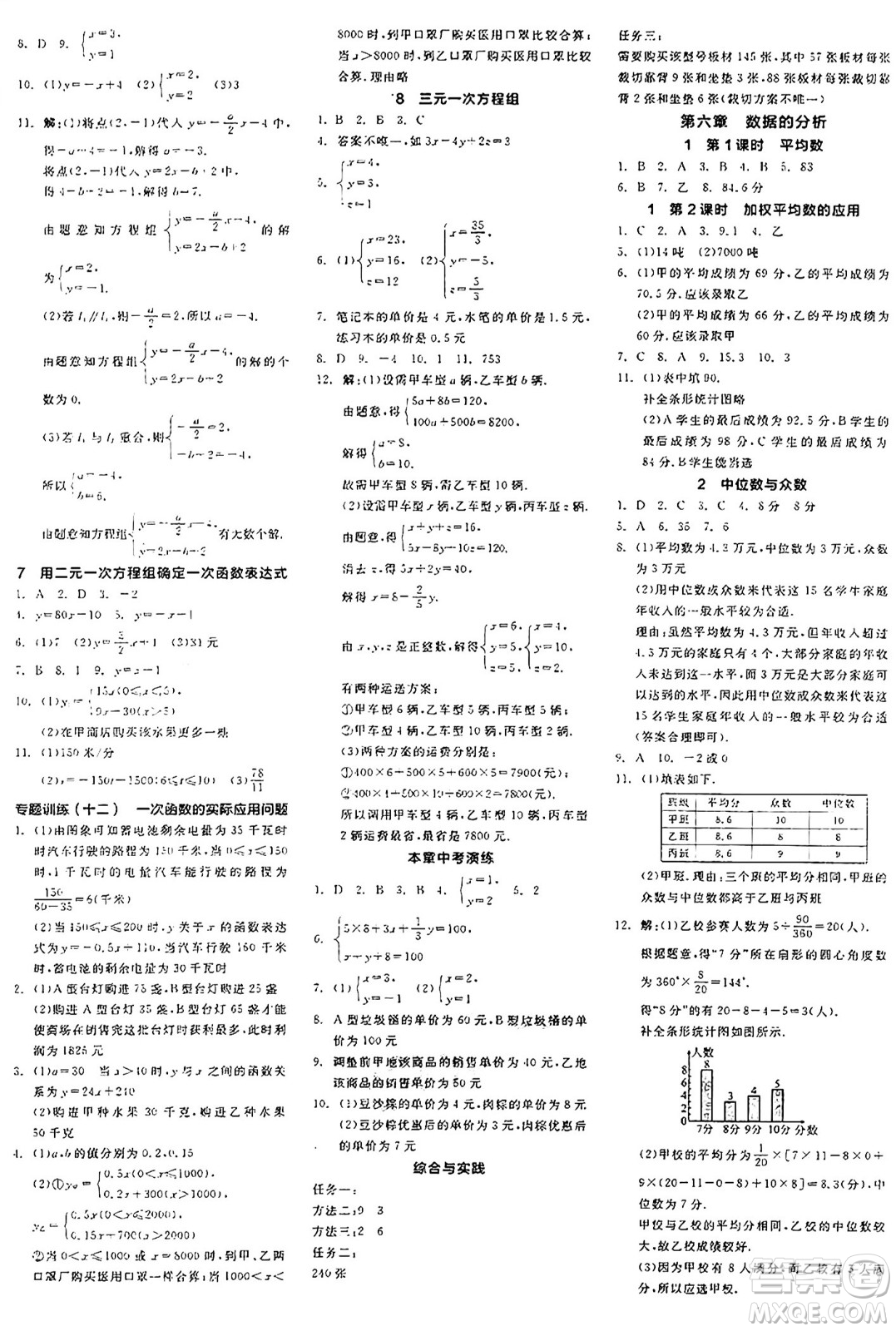 陽光出版社2024年秋全品學(xué)練考八年級數(shù)學(xué)上冊北師大版答案