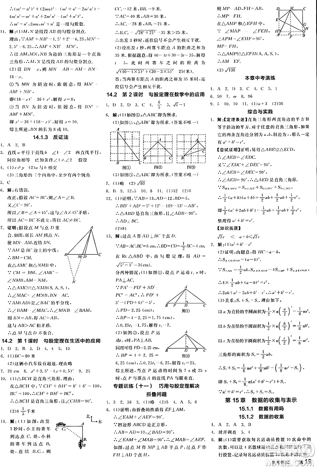 陽光出版社2024年秋全品學(xué)練考八年級數(shù)學(xué)上冊華師版答案