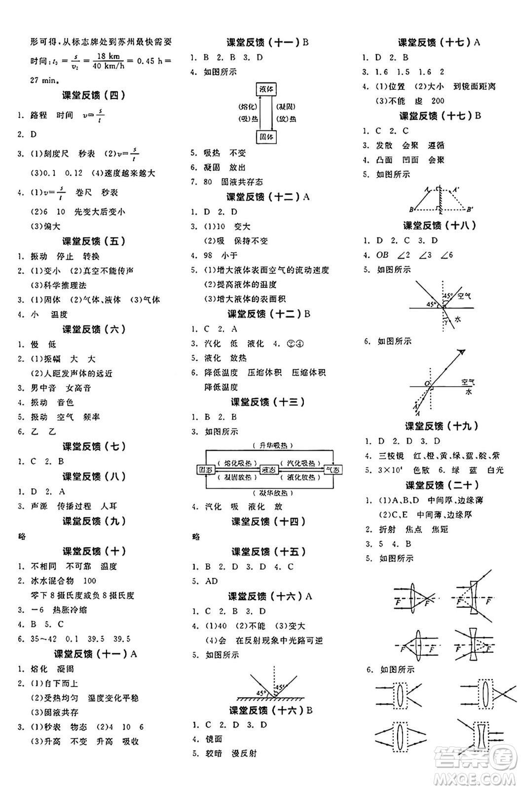 陽(yáng)光出版社2024年秋全品學(xué)練考八年級(jí)物理上冊(cè)人教版答案