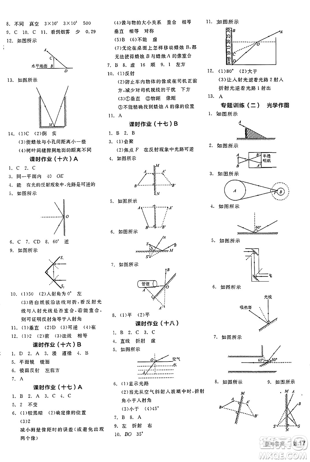 陽(yáng)光出版社2024年秋全品學(xué)練考八年級(jí)物理上冊(cè)人教版答案