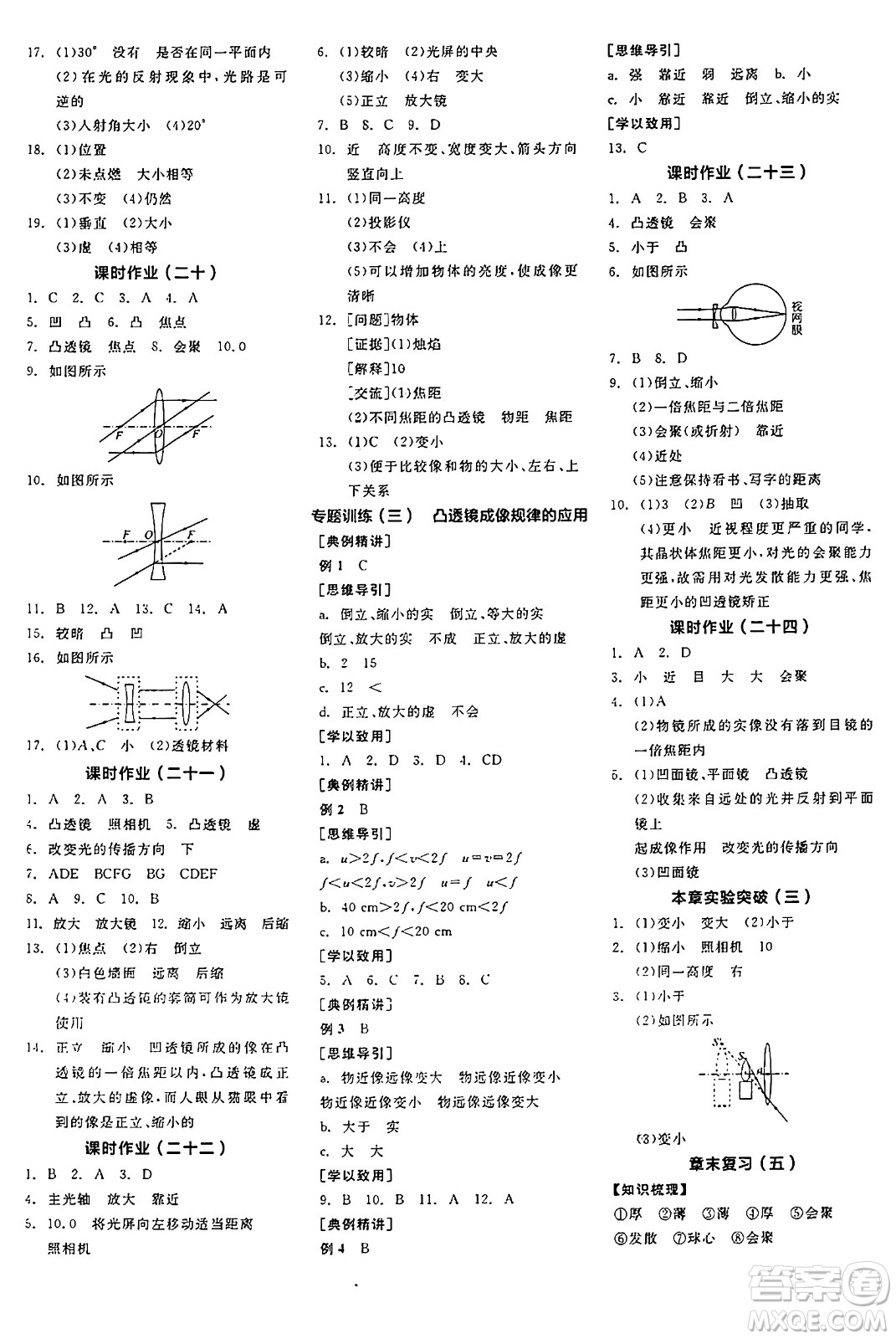 陽(yáng)光出版社2024年秋全品學(xué)練考八年級(jí)物理上冊(cè)人教版答案