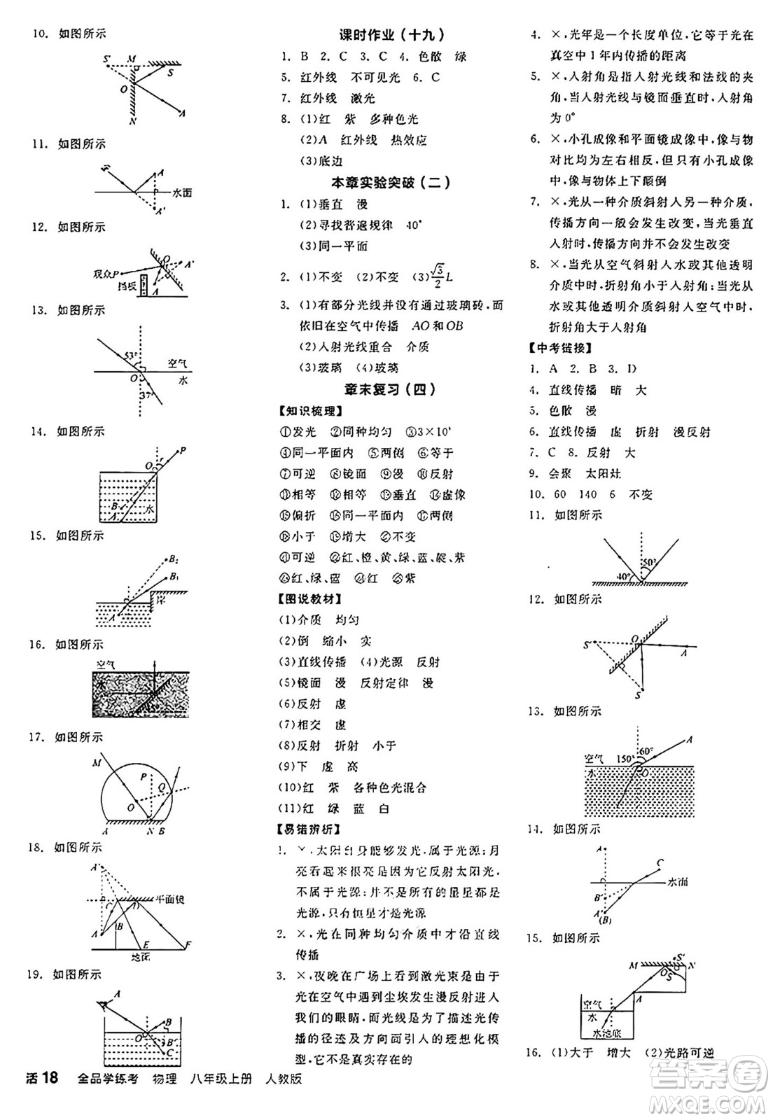 陽(yáng)光出版社2024年秋全品學(xué)練考八年級(jí)物理上冊(cè)人教版答案