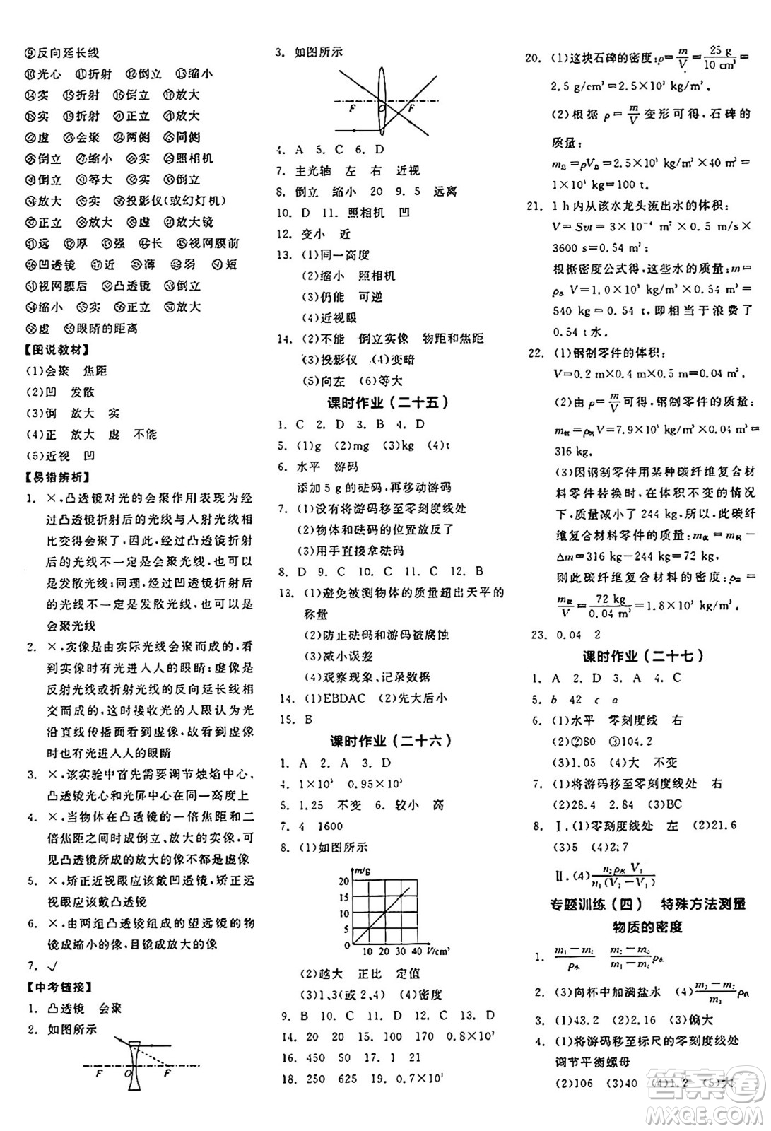 陽(yáng)光出版社2024年秋全品學(xué)練考八年級(jí)物理上冊(cè)人教版答案