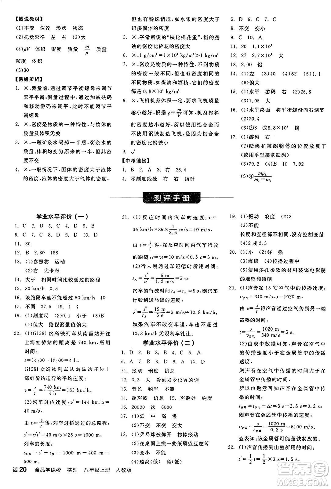 陽(yáng)光出版社2024年秋全品學(xué)練考八年級(jí)物理上冊(cè)人教版答案