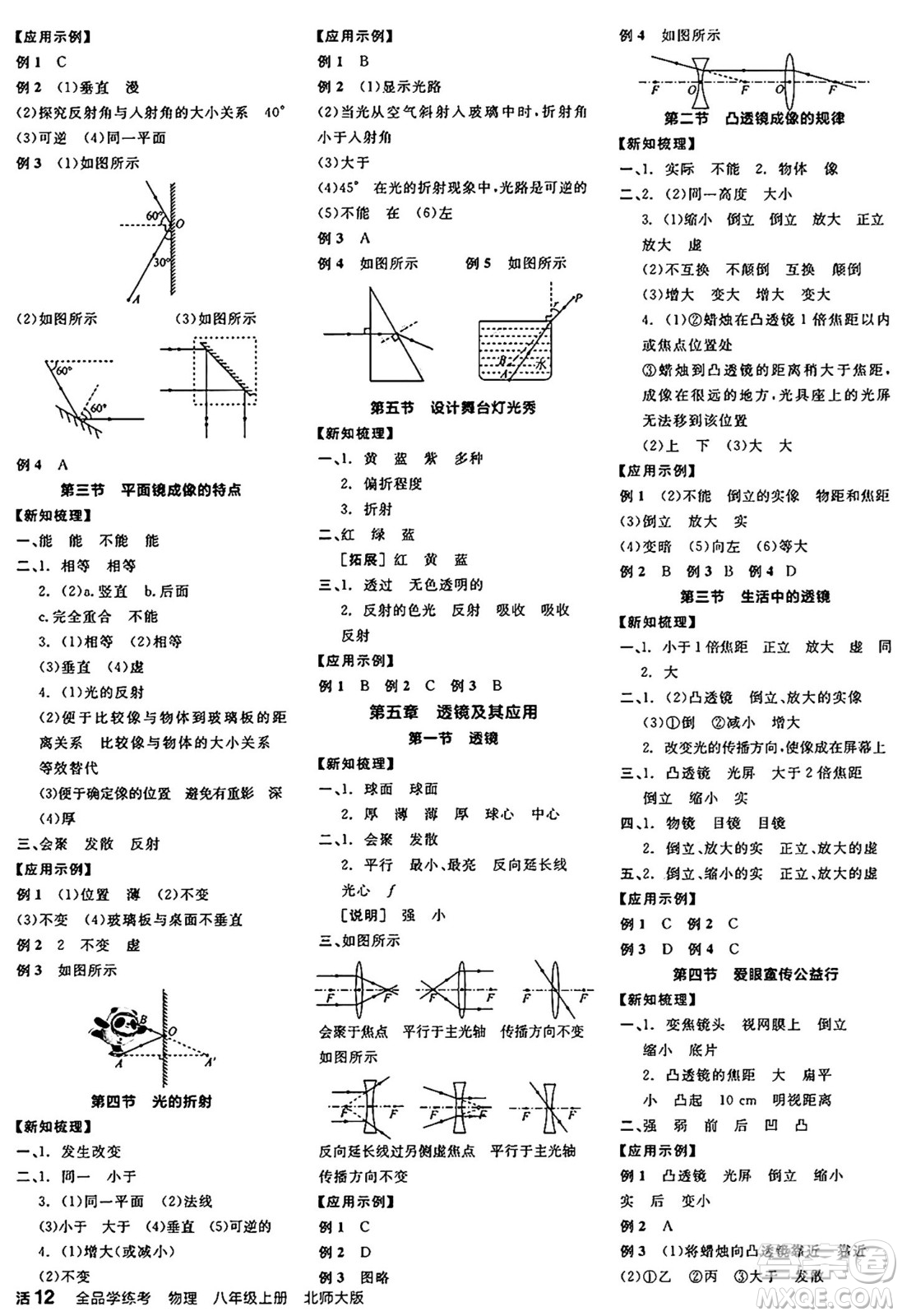 陽光出版社2024年秋全品學練考八年級物理上冊北師大版答案