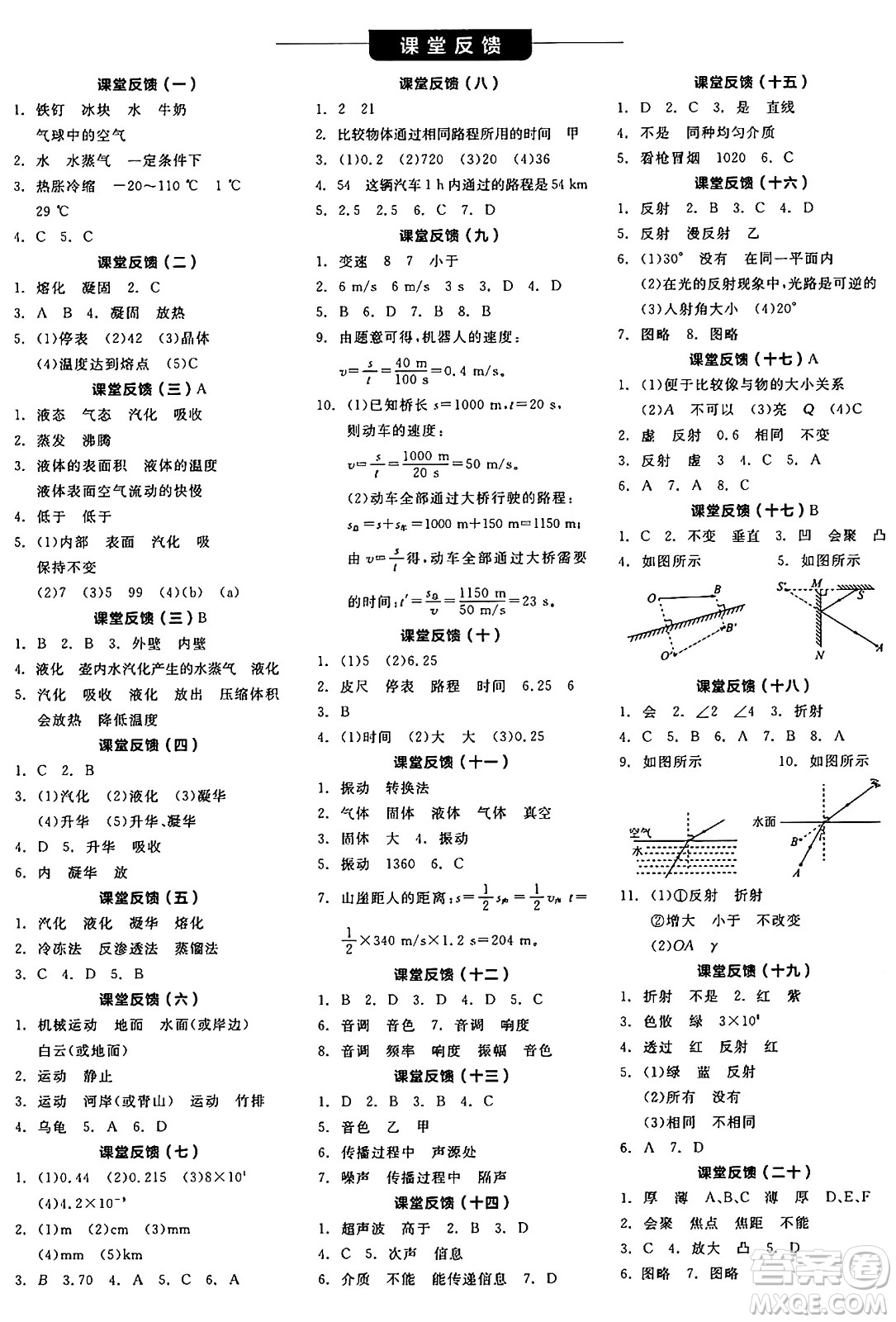 陽光出版社2024年秋全品學練考八年級物理上冊北師大版答案