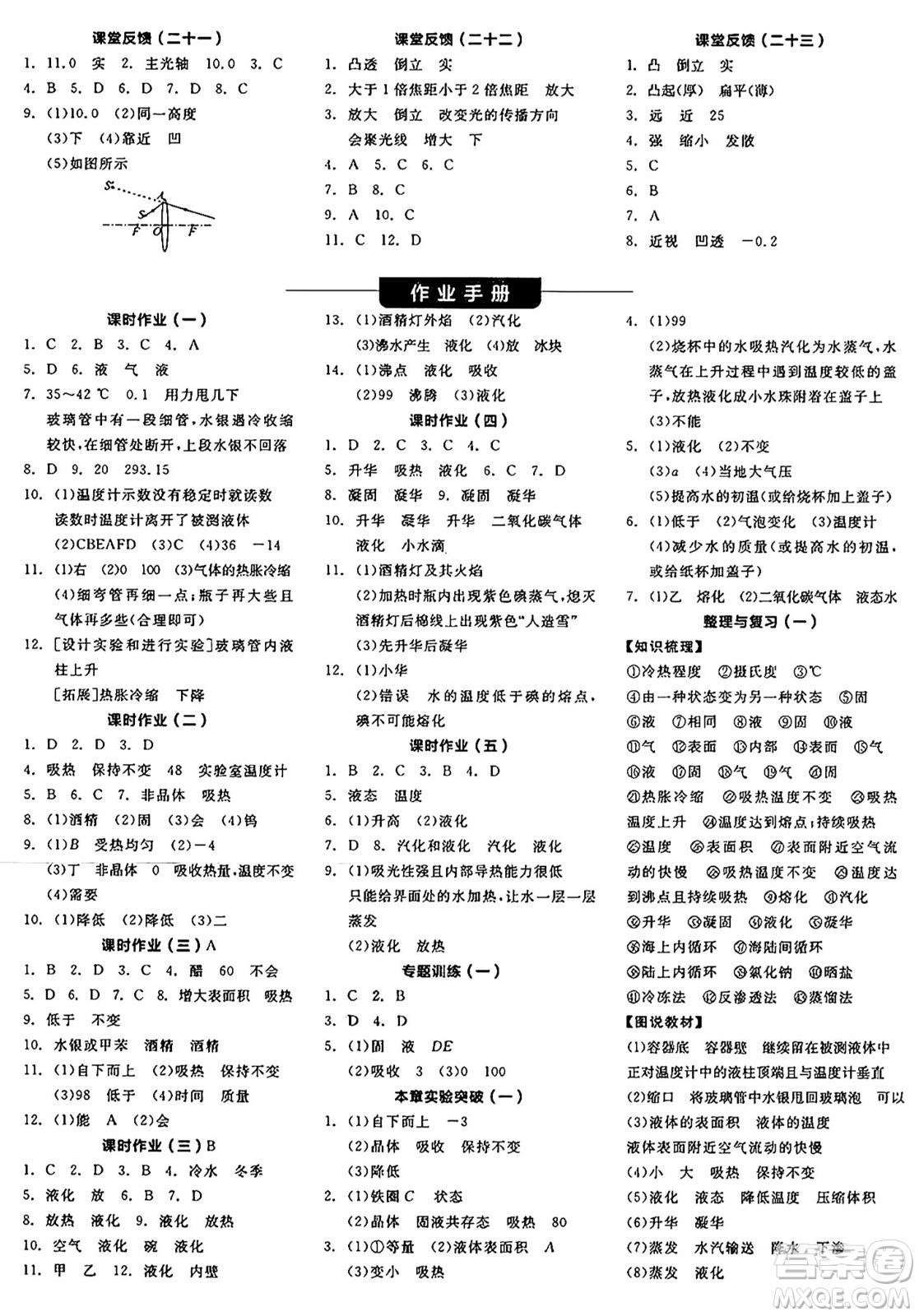 陽光出版社2024年秋全品學練考八年級物理上冊北師大版答案