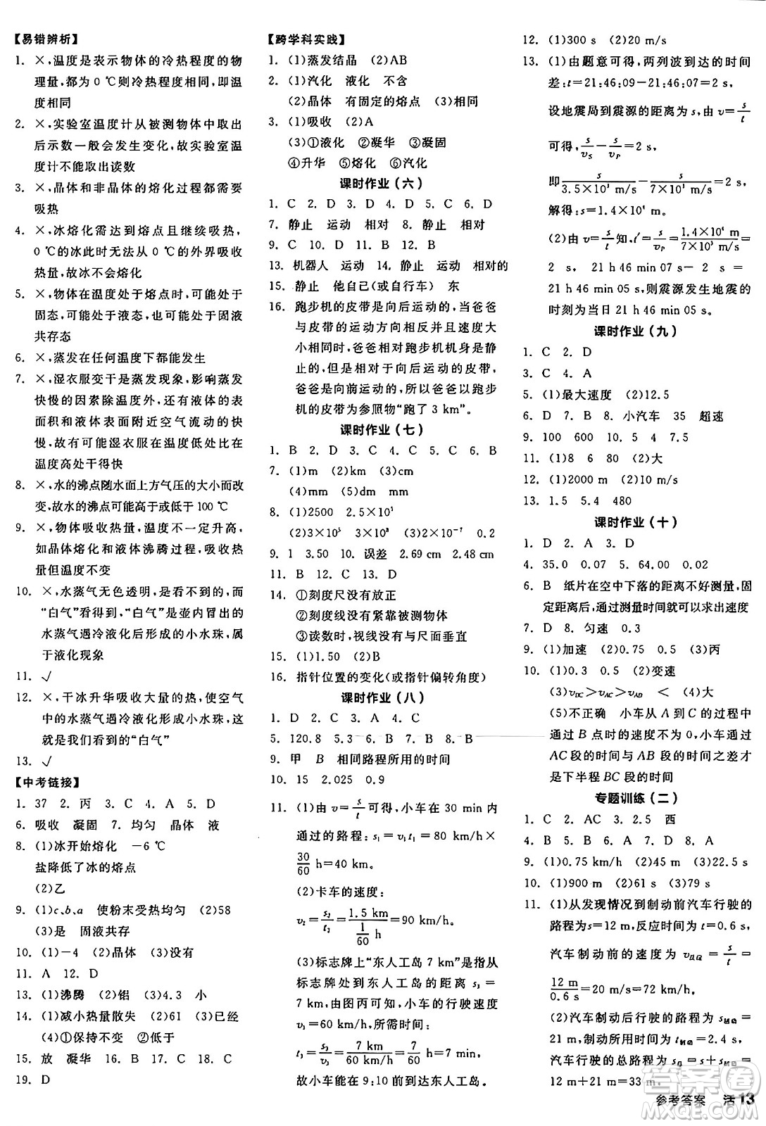 陽光出版社2024年秋全品學練考八年級物理上冊北師大版答案