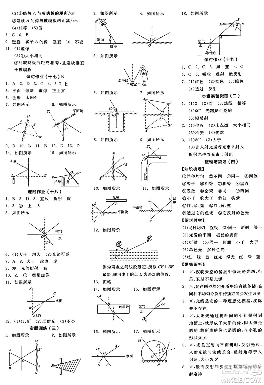 陽光出版社2024年秋全品學練考八年級物理上冊北師大版答案